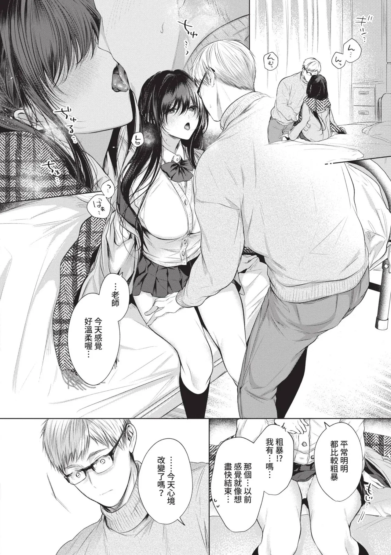 Ii mo Amai mo Kimi to Dake. - You're the only one I love. | 喜歡與甜蜜都只給你一人 page 73 - nakadashi uncensored hentai manga - read online free
