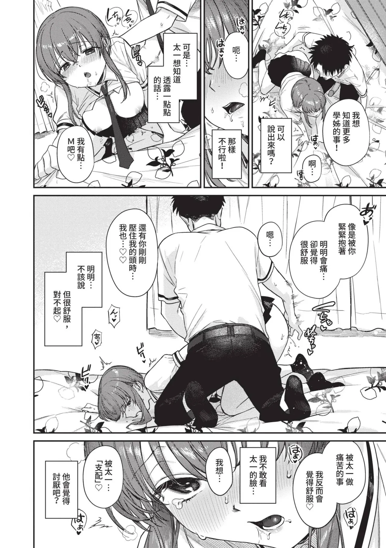 Muttsuri Bloom page 107 - nakadashi paizuri hentai manga - read online free