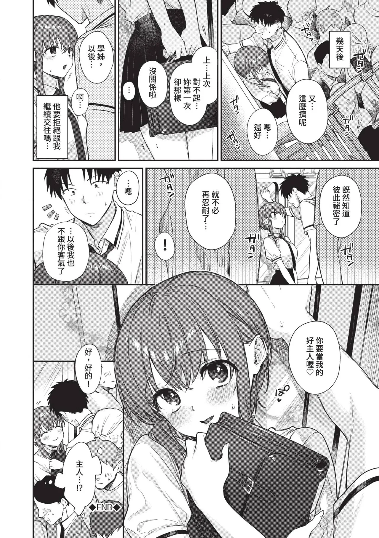 Muttsuri Bloom page 117 - nakadashi paizuri hentai manga - read online free