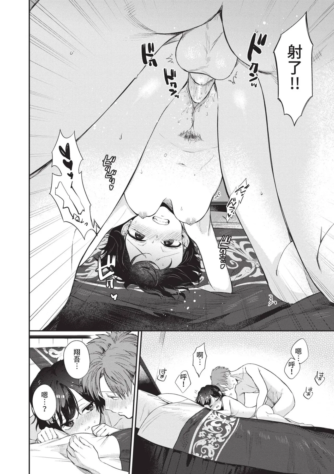 Muttsuri Bloom page 139 - nakadashi paizuri hentai manga - read online free
