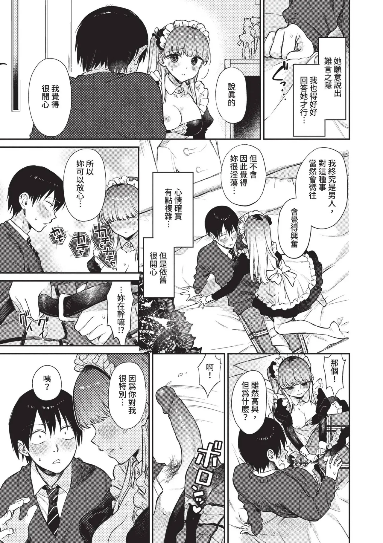 Muttsuri Bloom page 54 - nakadashi paizuri hentai manga - read online free