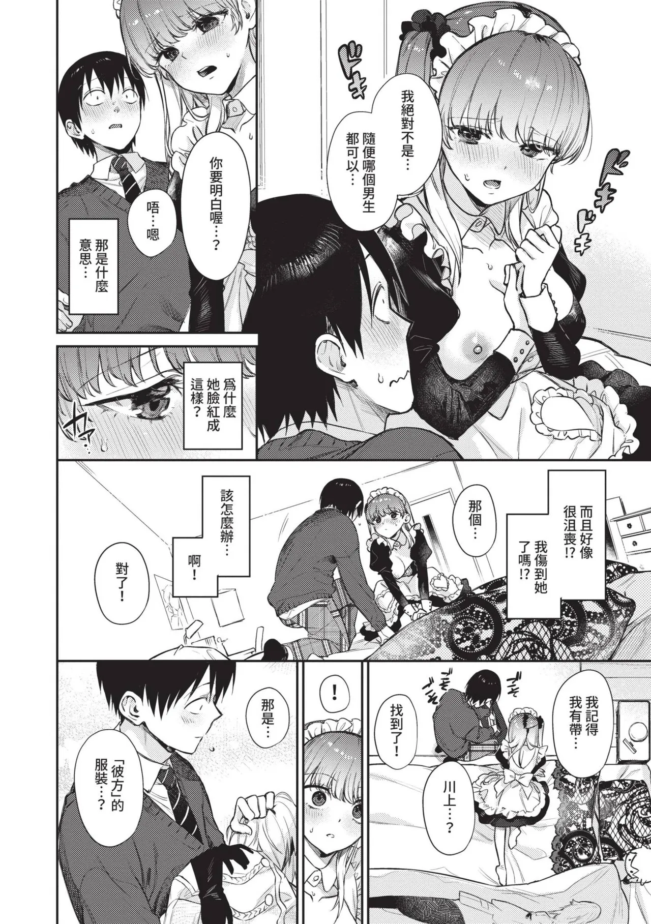 Muttsuri Bloom page 55 - maid squirting hentai manga - read online free