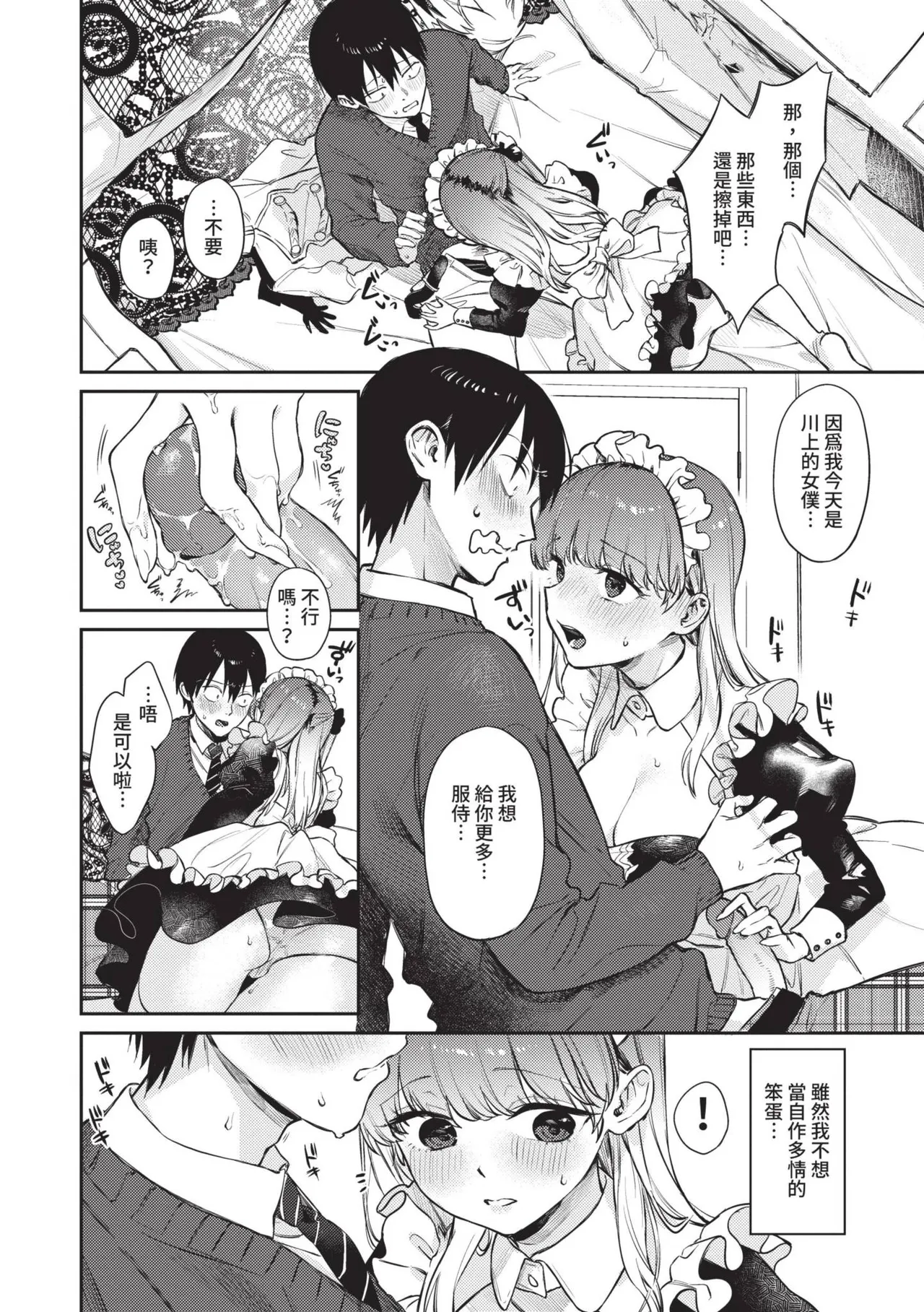 Muttsuri Bloom page 59 - nakadashi paizuri hentai manga - read online free