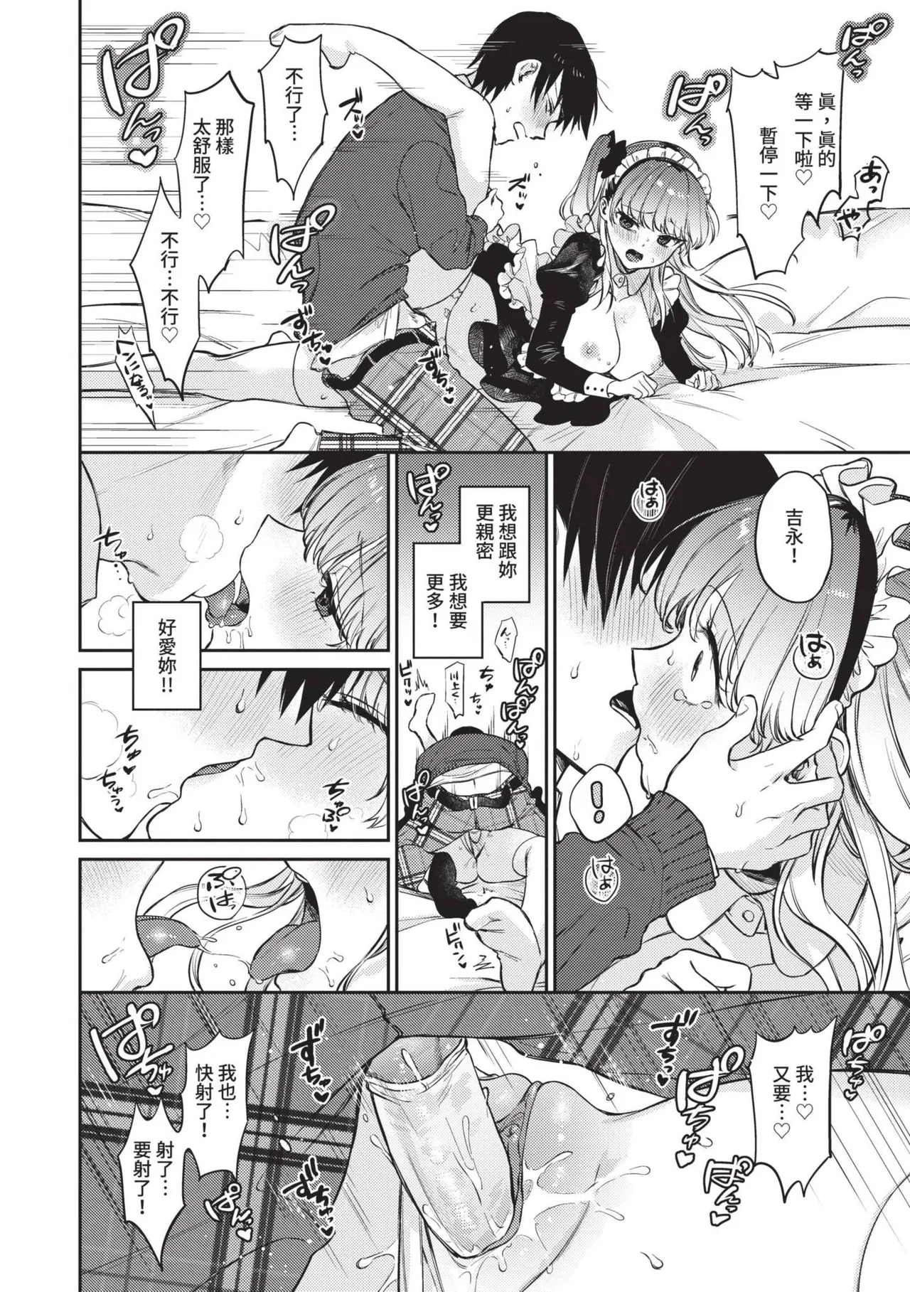 Muttsuri Bloom page 67 - maid squirting hentai manga - read online free