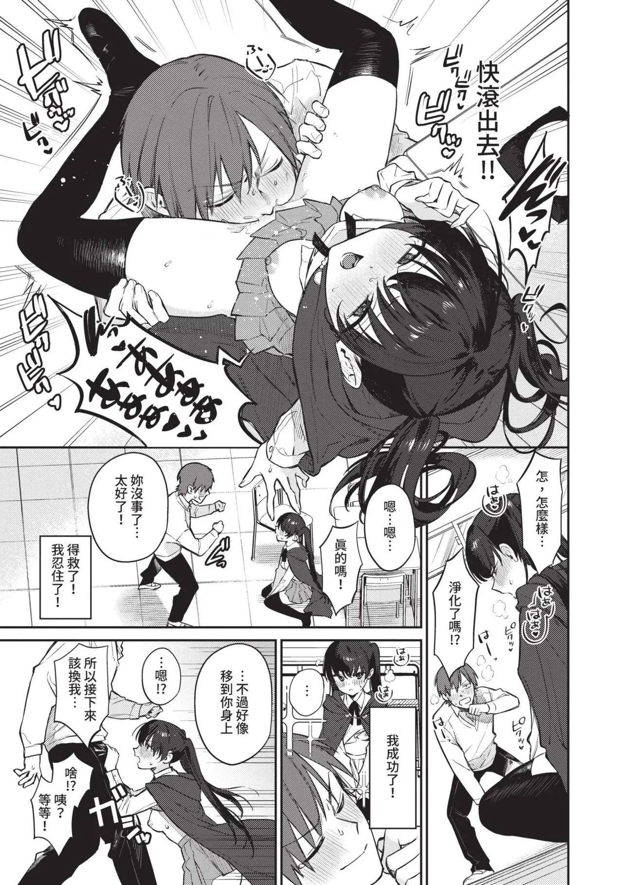 Muttsuri Bloom page 80 - nakadashi paizuri hentai manga - read online free