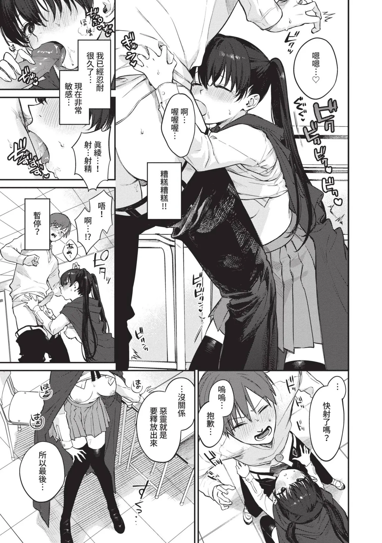 Muttsuri Bloom page 82 - nakadashi paizuri hentai manga - read online free