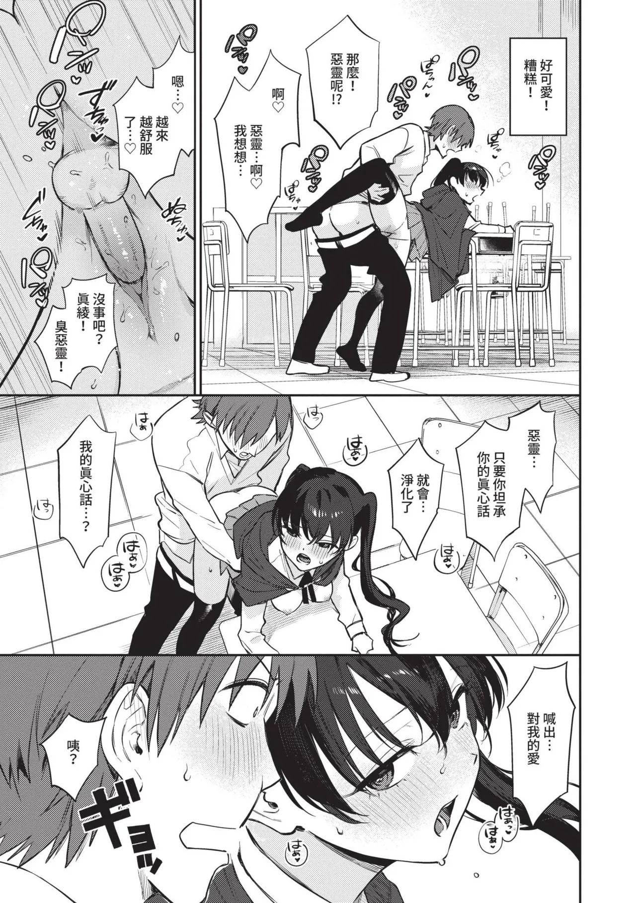 Muttsuri Bloom page 86 - nakadashi paizuri hentai manga - read online free