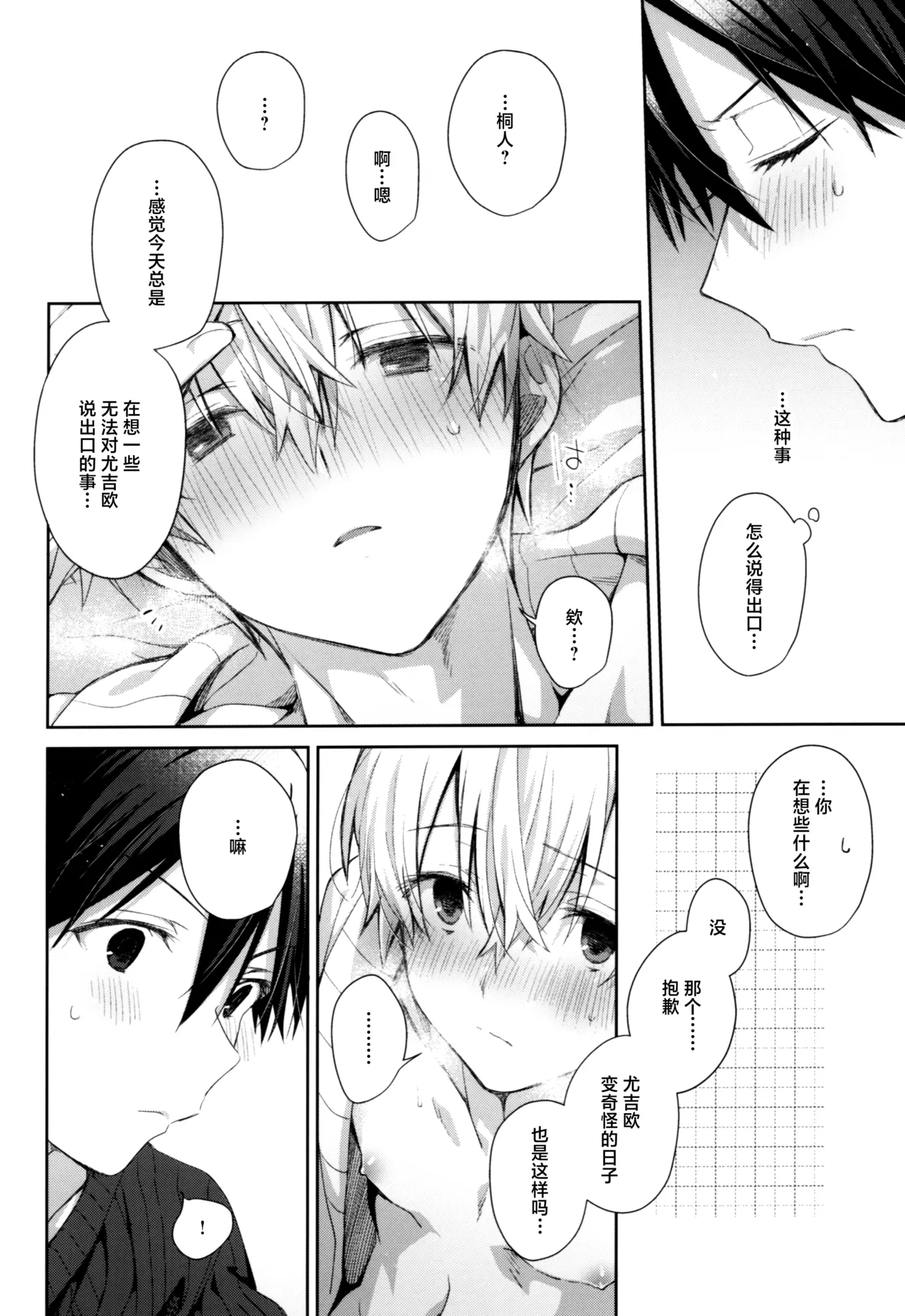 Kawaii Ore no - My cute, page 25 featuring eugeo sword art online parody - glasses anal hentai manga - read online free