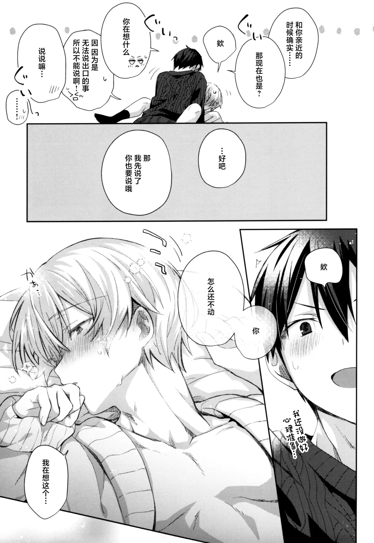 Kawaii Ore no - My cute, page 26 featuring eugeo sword art online parody - glasses anal hentai manga - read online free