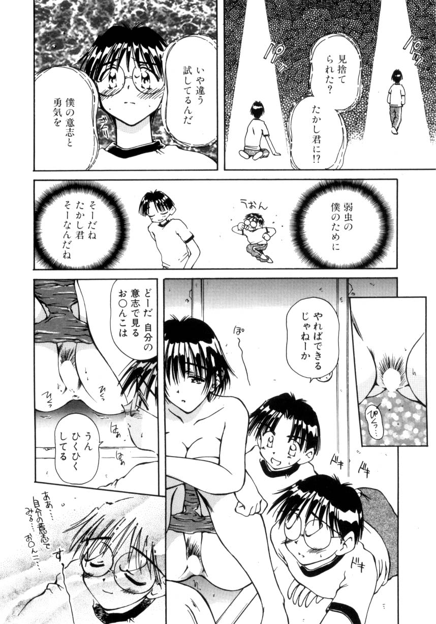 Hajimete no Onegai - Page 113