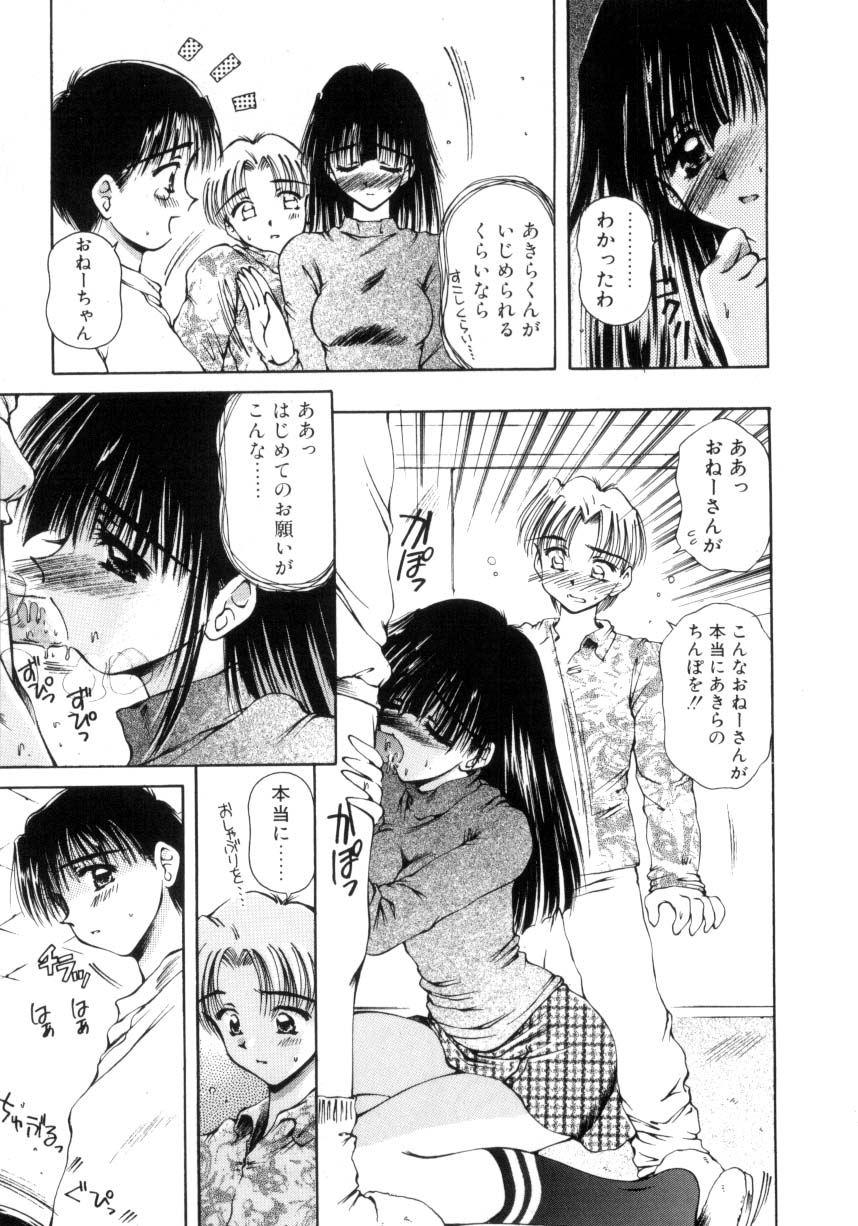 Hajimete no Onegai - Page 14