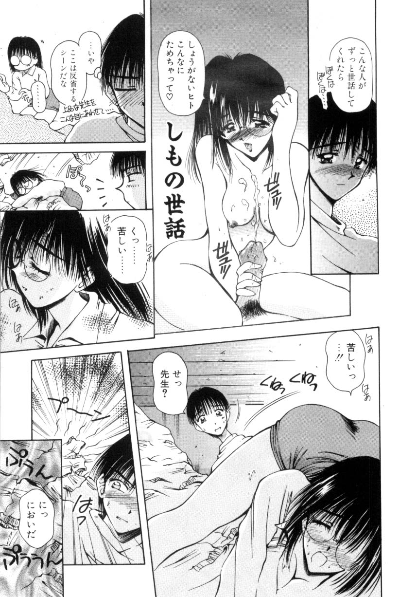 Hajimete no Onegai - Page 140