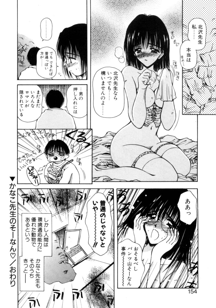 Hajimete no Onegai - Page 151