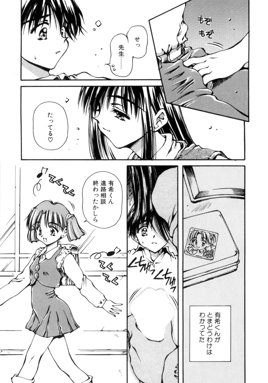 Hajimete no Onegai page 26 - group tankoubon hentai manga - read online free