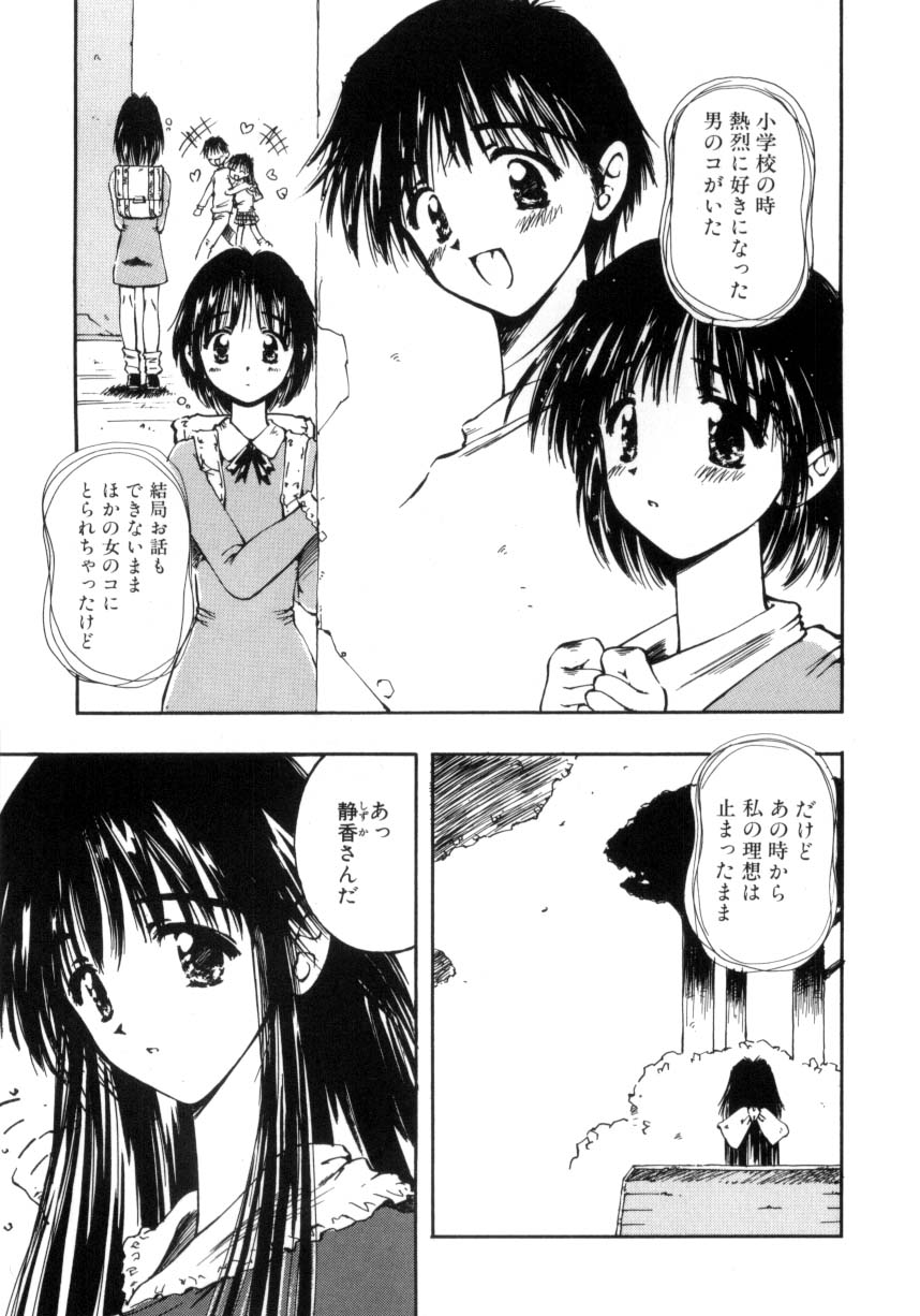 Hajimete no Onegai page 40 - group tankoubon hentai manga - read online free