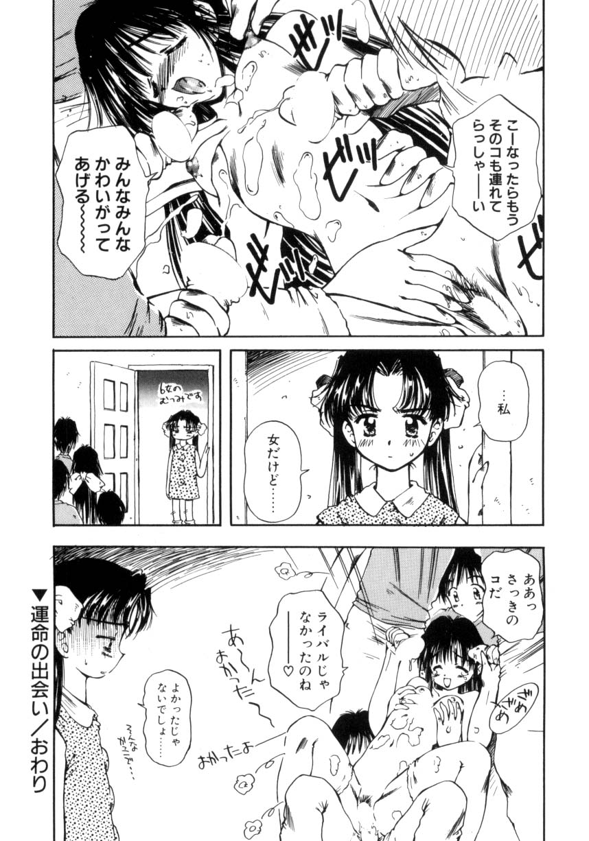Hajimete no Onegai - Page 55