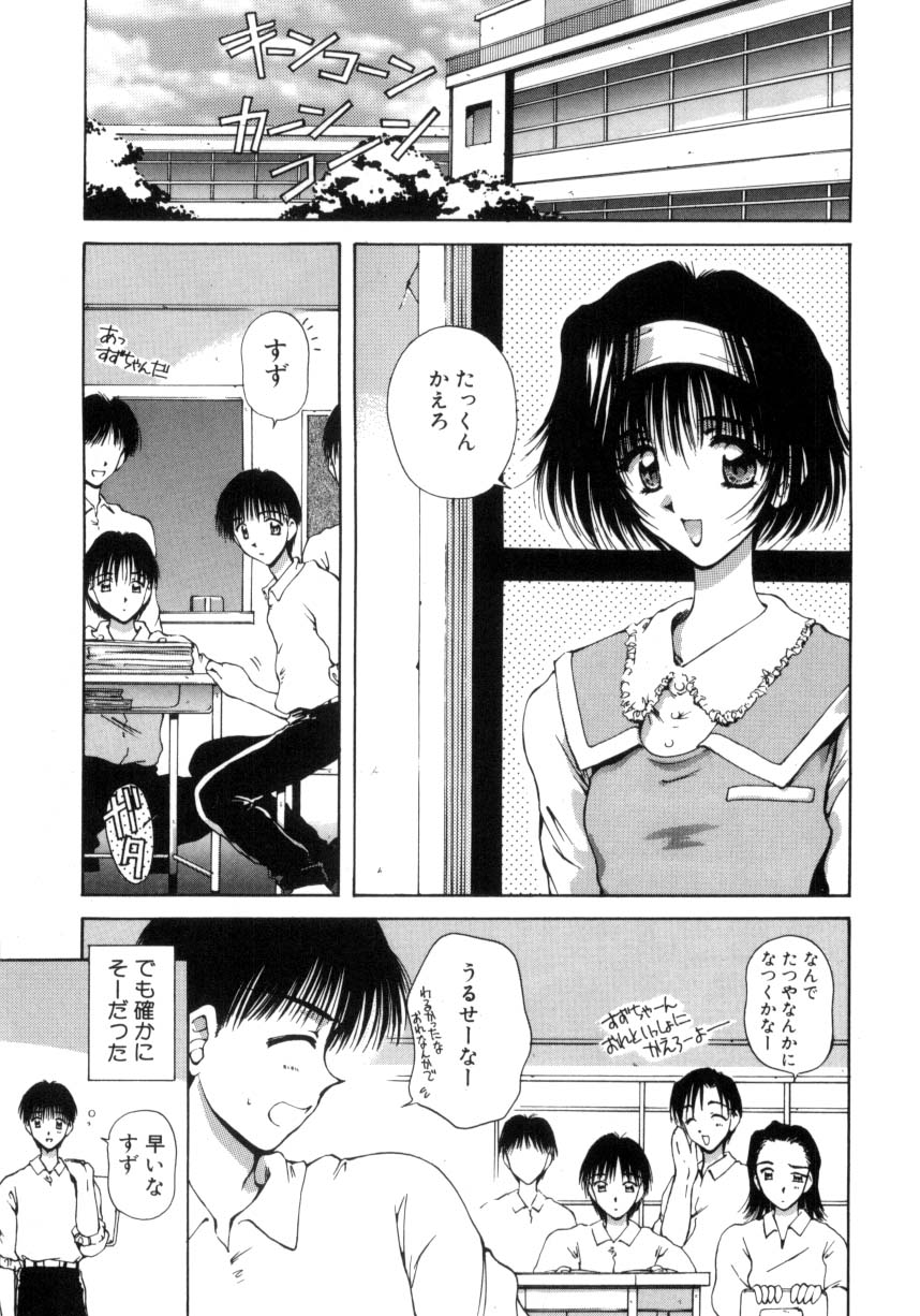 Hajimete no Onegai - Page 88