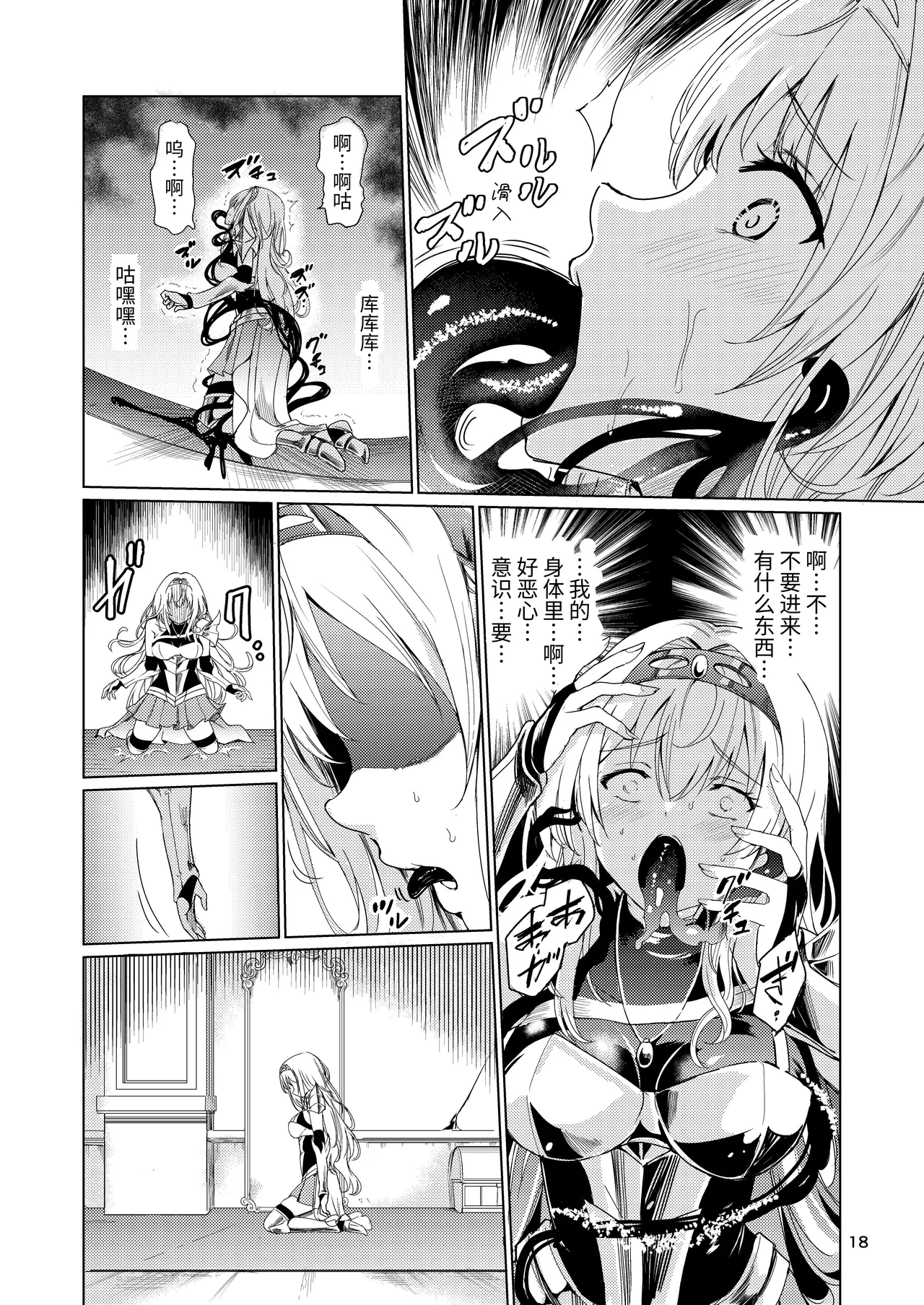 Kyouran no Toubatsu Hime Daria - Page 17