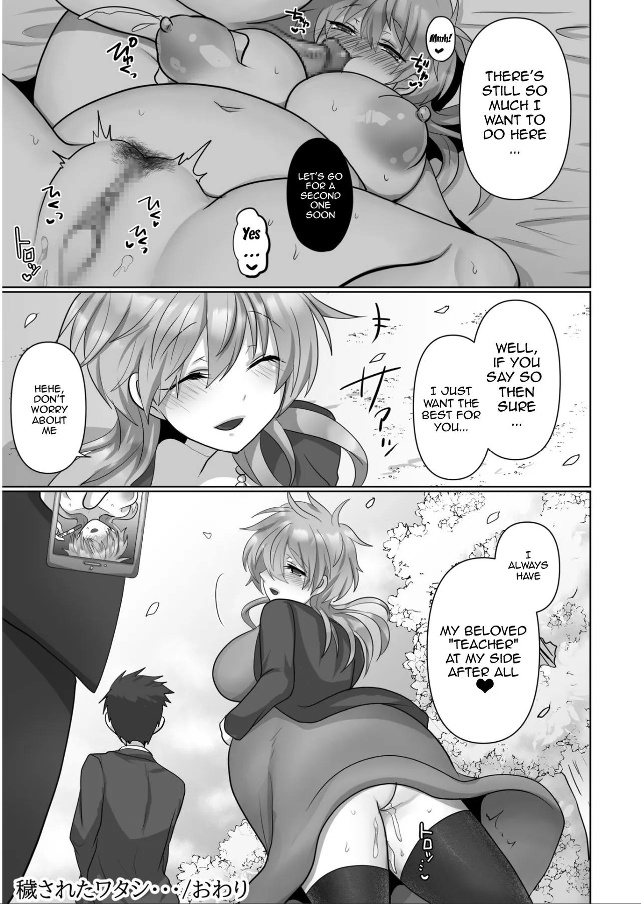 Kegasareta Watashi... - Page 76