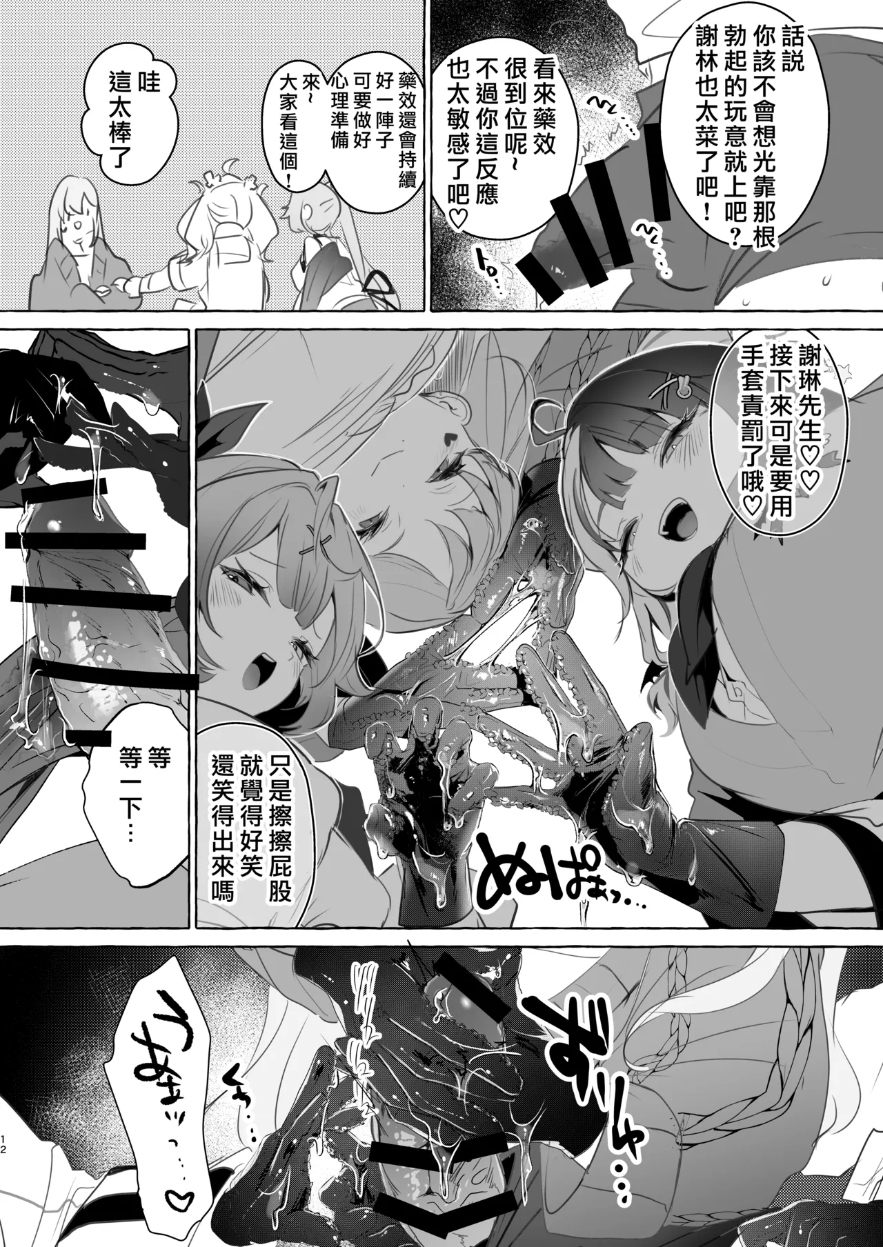 【洛七个人汉化】Virtual gyaku fk room - Page 13