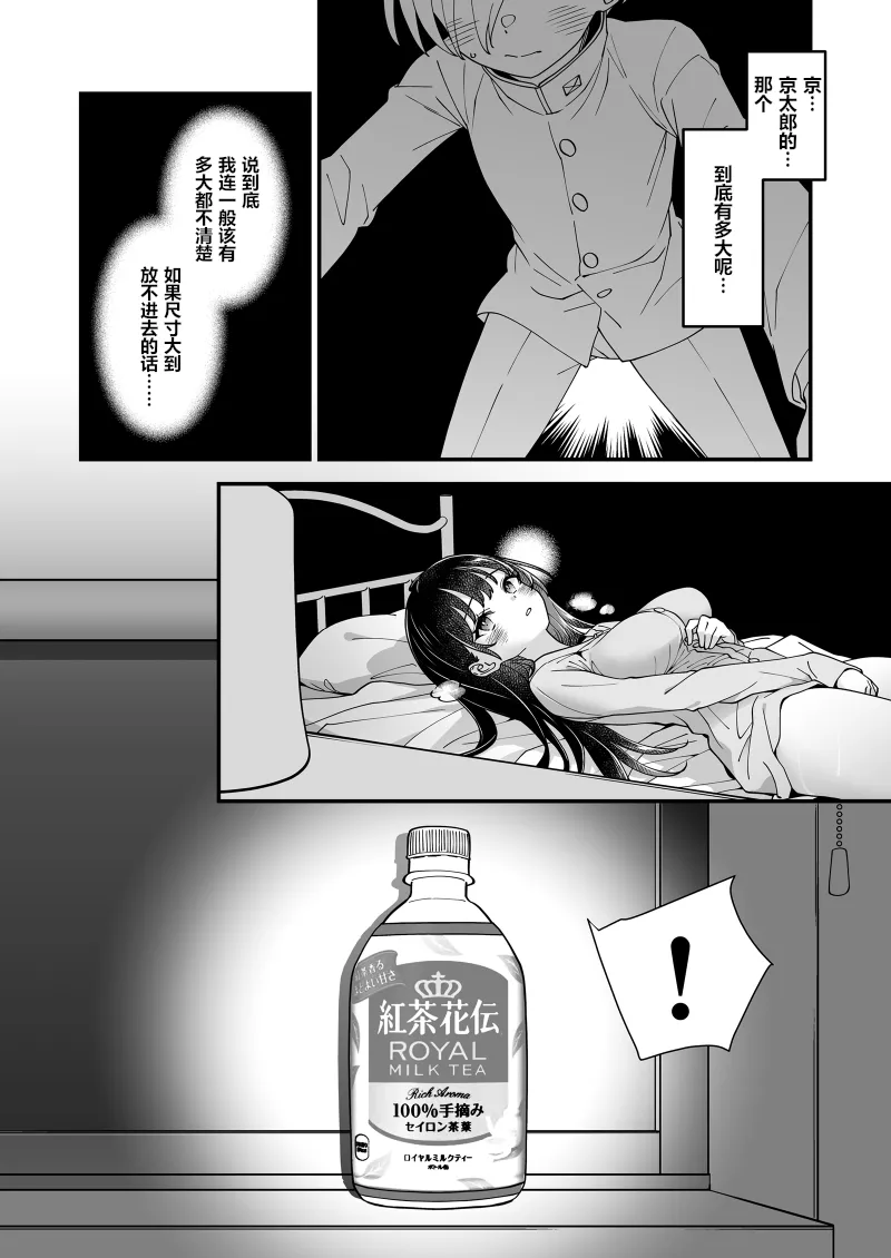 [McNail Koubou (Cloth Tsugutoshi)] Anna-san to Kyoutarou-kun (Boku no Kokoro no Yabai Yatsu) [Chinese] [柠檬水汉化组] [Digital] page 17 featuring anna yamada boku no kokoro no yabai yatsu parody - mosaic censorship masturbation hentai manga - read online free