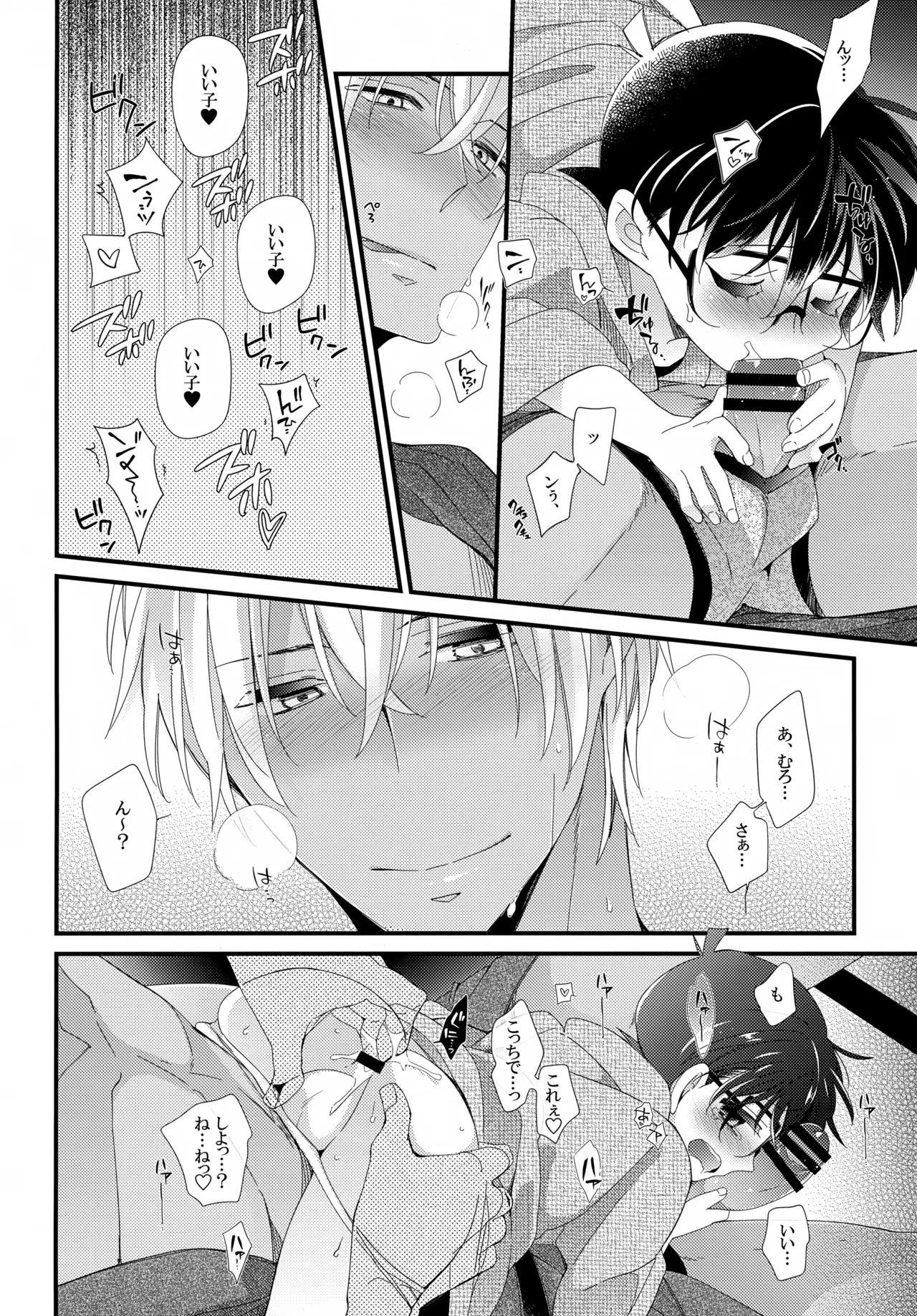 Horoyoi Memory - Page 27