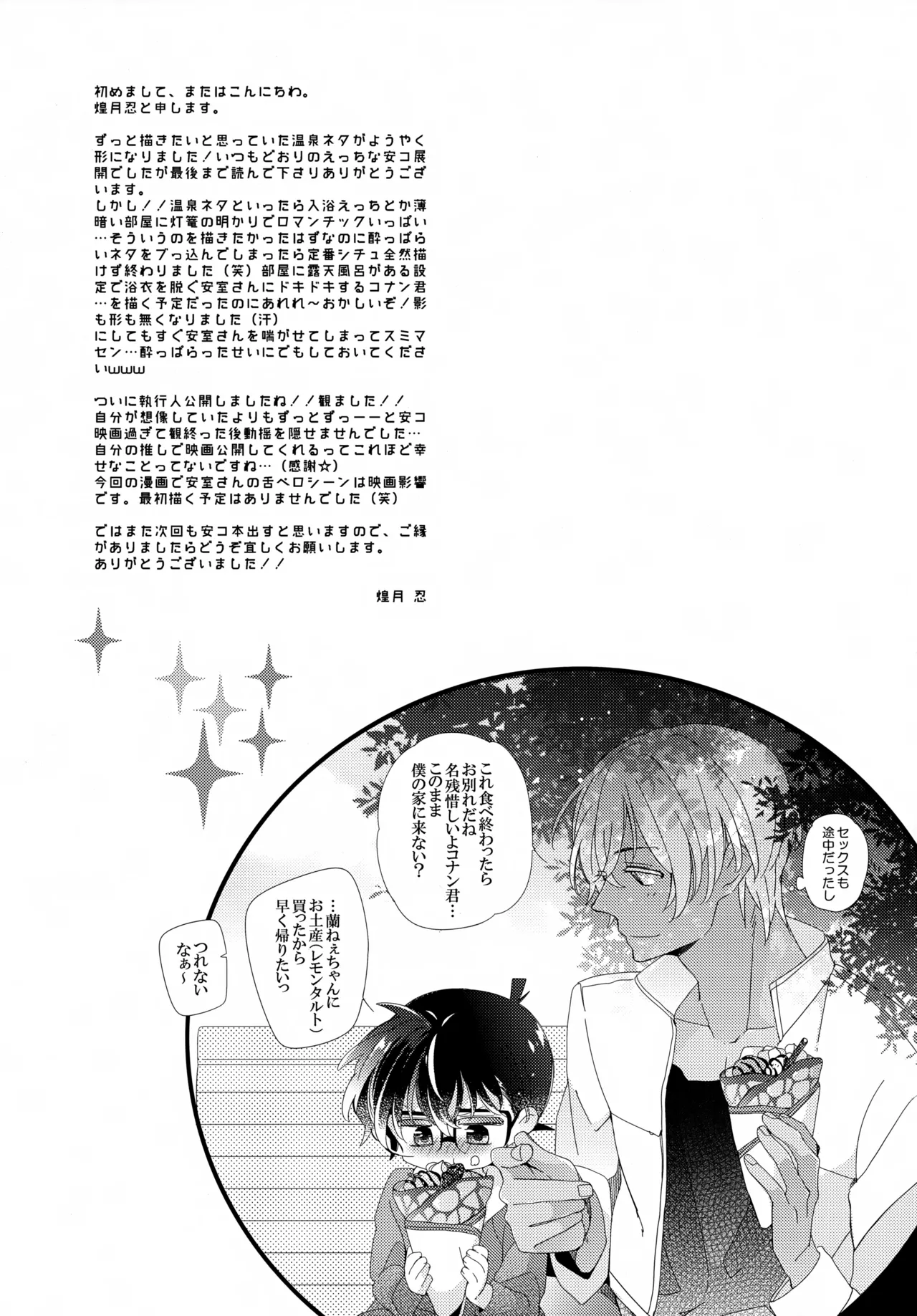Horoyoi Memory - Page 32