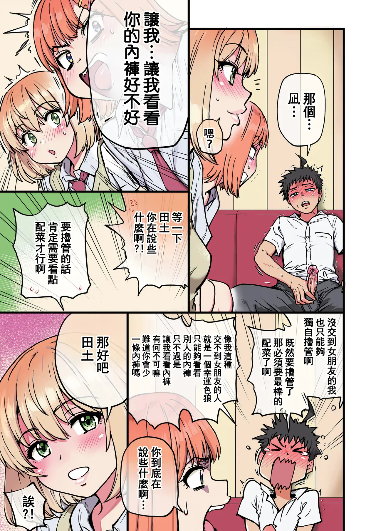 [Okina Keikaku (Shiwasu no Okina)] 100-Kai Furareta Zetsubou-teki ni Motenai Ore o Awarenda Kareshi Ari Onna Tomodachi ga Nandemo Eroi Koto Yarasete Kureta!! [Chinese] [MotherEmperor & iAtt整合重嵌 & eve个人重嵌] [Digital] page 21 original parody - unusual teeth sweating hentai manga - read online free