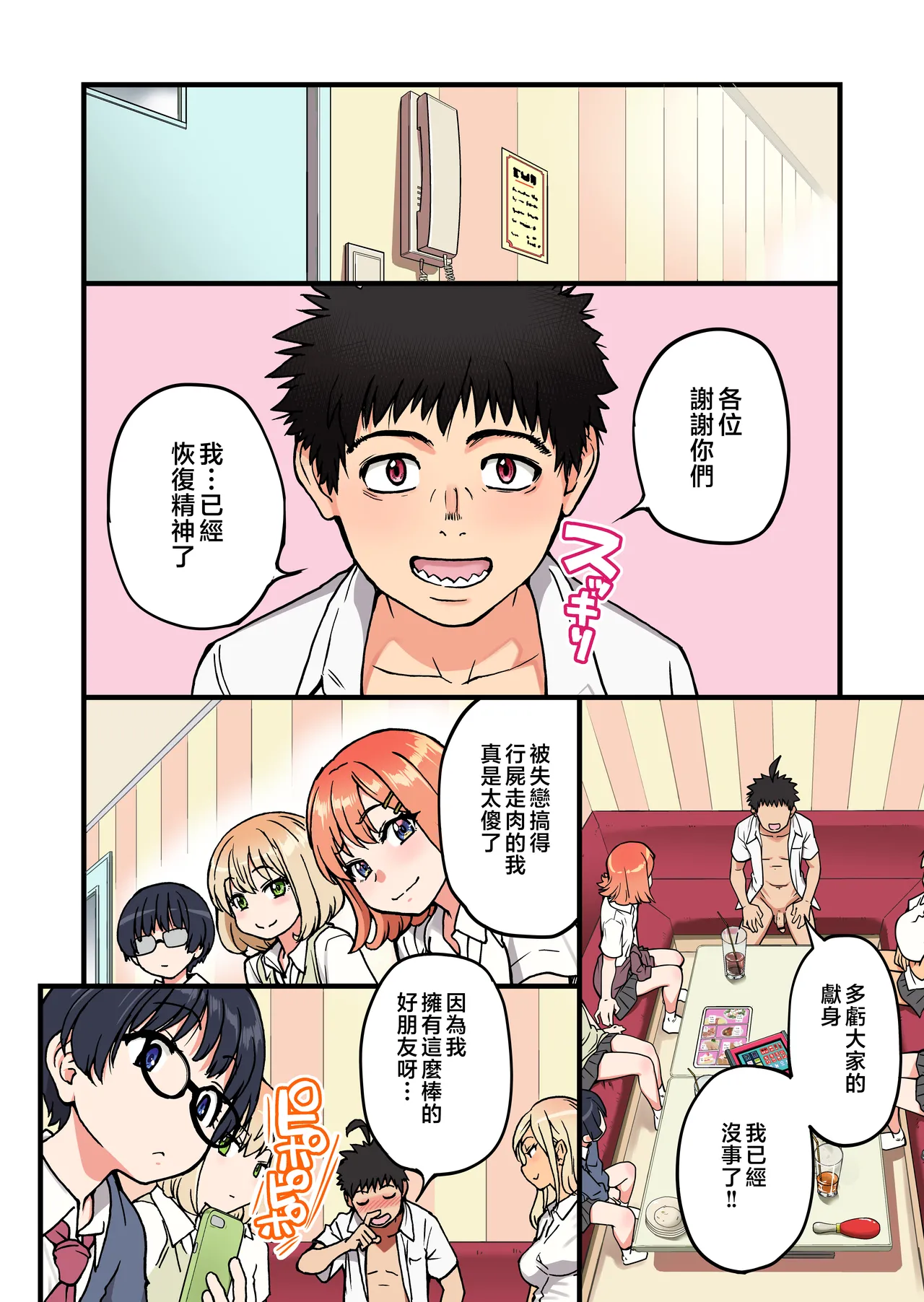 [Okina Keikaku (Shiwasu no Okina)] 100-Kai Furareta Zetsubou-teki ni Motenai Ore o Awarenda Kareshi Ari Onna Tomodachi ga Nandemo Eroi Koto Yarasete Kureta!! [Chinese] [MotherEmperor & iAtt整合重嵌 & eve个人重嵌] [Digital] page 98 original parody - unusual teeth sweating hentai manga - read online free