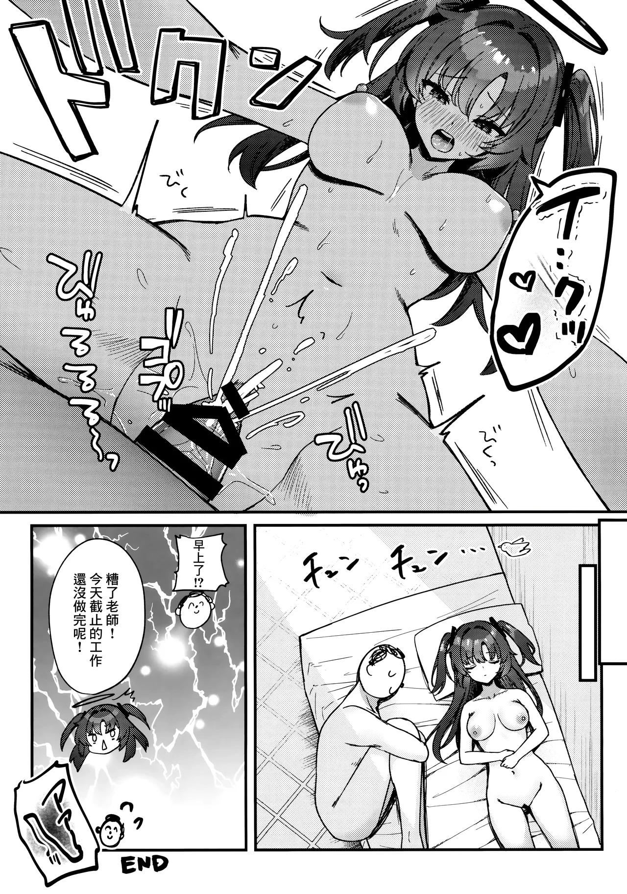Yuuka to IchaLove | 和優香巫山霧雨 page 22 featuring sensei blue archive parody - sole female sole male hentai manga - read online free
