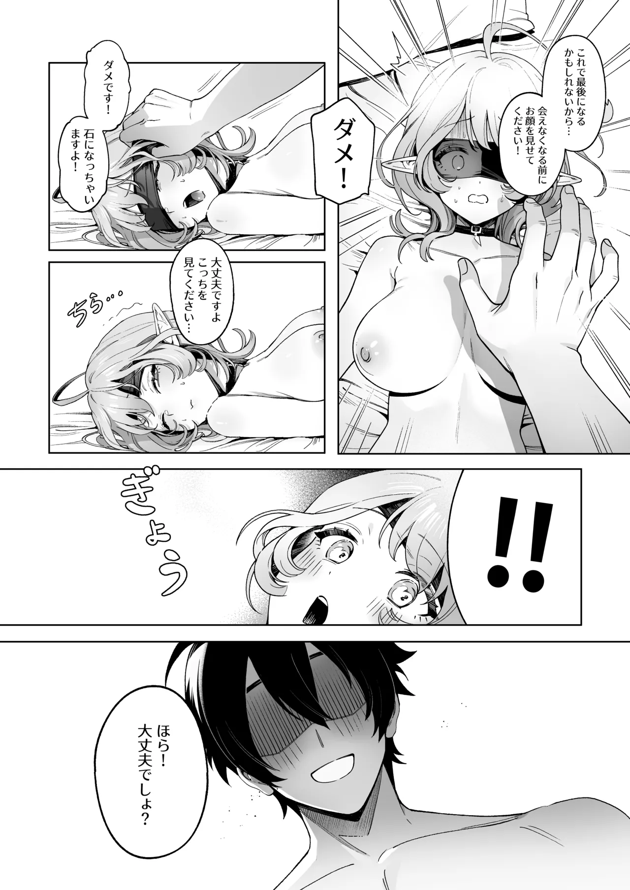 Medusa-san wa Atsuatsu Ochinpo ga Hoshii page 25 original parody - sole female blindfold hentai manga - read online free