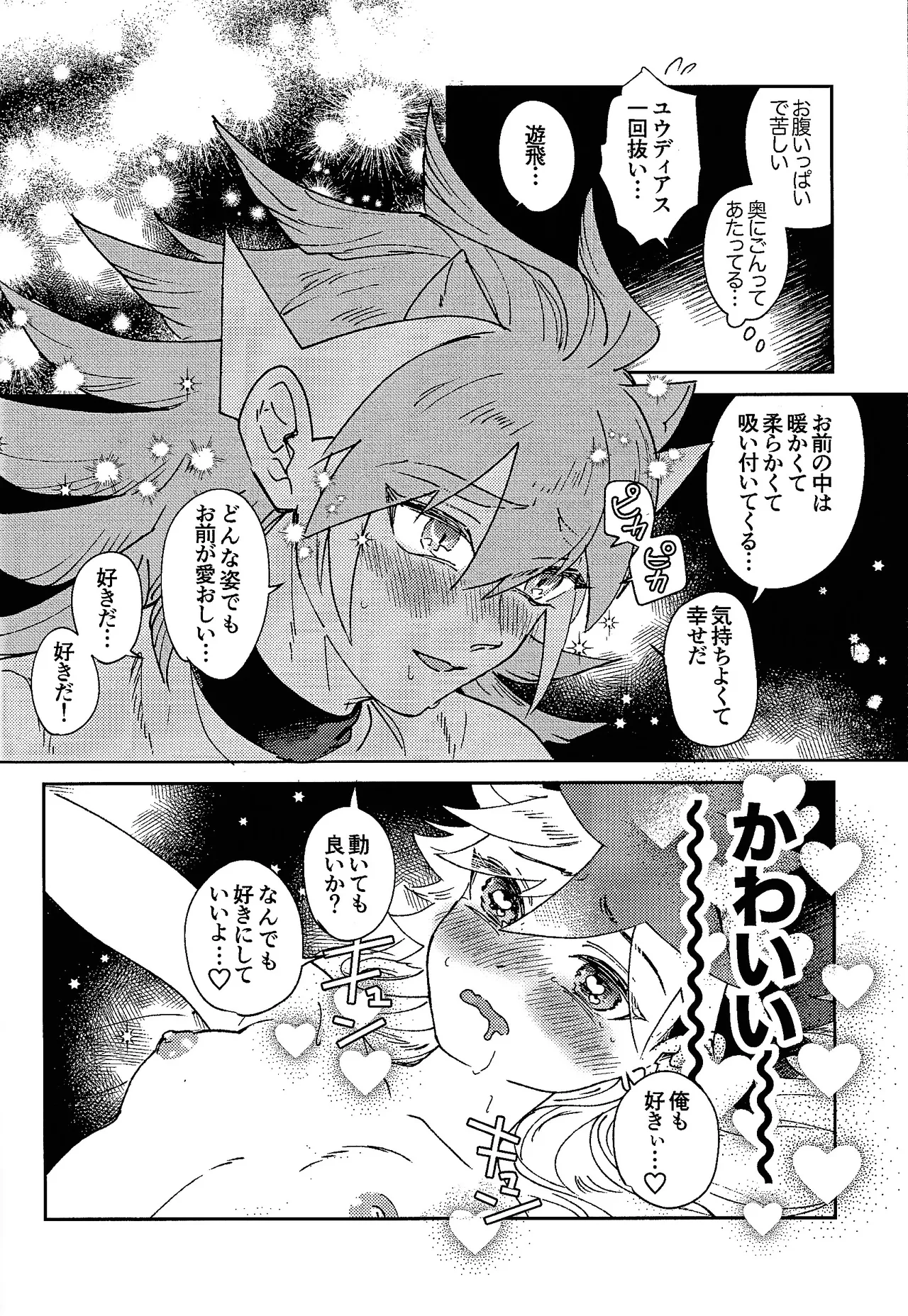 My Sweet Alien page 13 featuring yuuhi oudou yu-gi-oh go rush parody - sole female sole male hentai manga - read online free