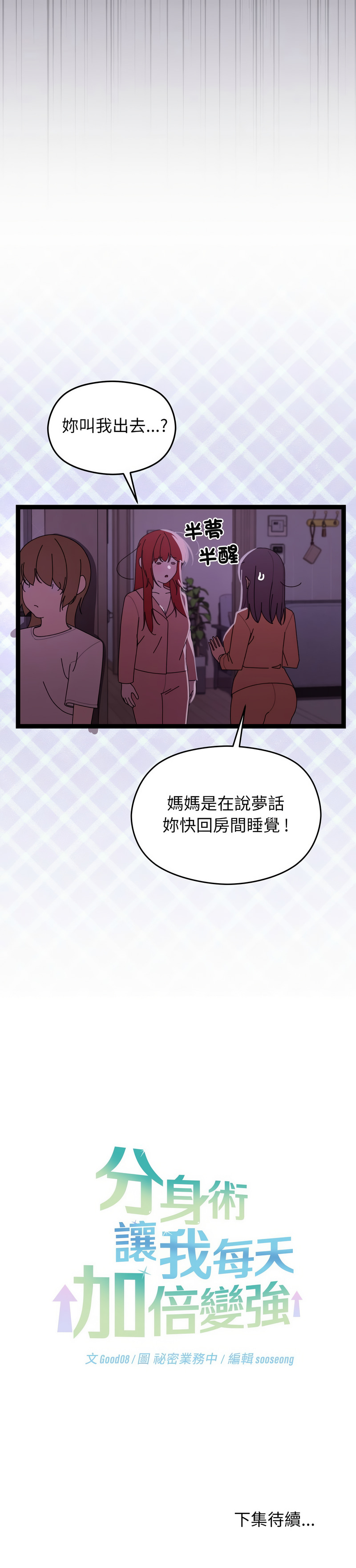 分身术让我每天加倍变强 | 分身術讓我每天加倍變強 1-10 page 101 - big breasts story arc hentai manga - read online free