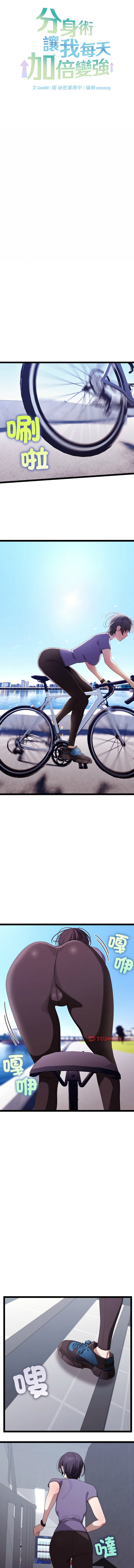 分身术让我每天加倍变强 | 分身術讓我每天加倍變強 1-10 page 151 - big breasts story arc hentai manga - read online free
