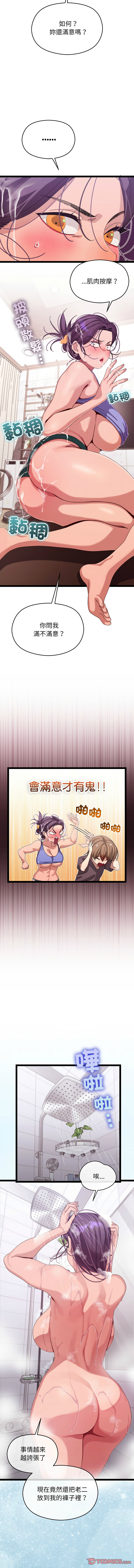 分身术让我每天加倍变强 | 分身術讓我每天加倍變強 1-10 page 96 - big breasts story arc hentai manga - read online free