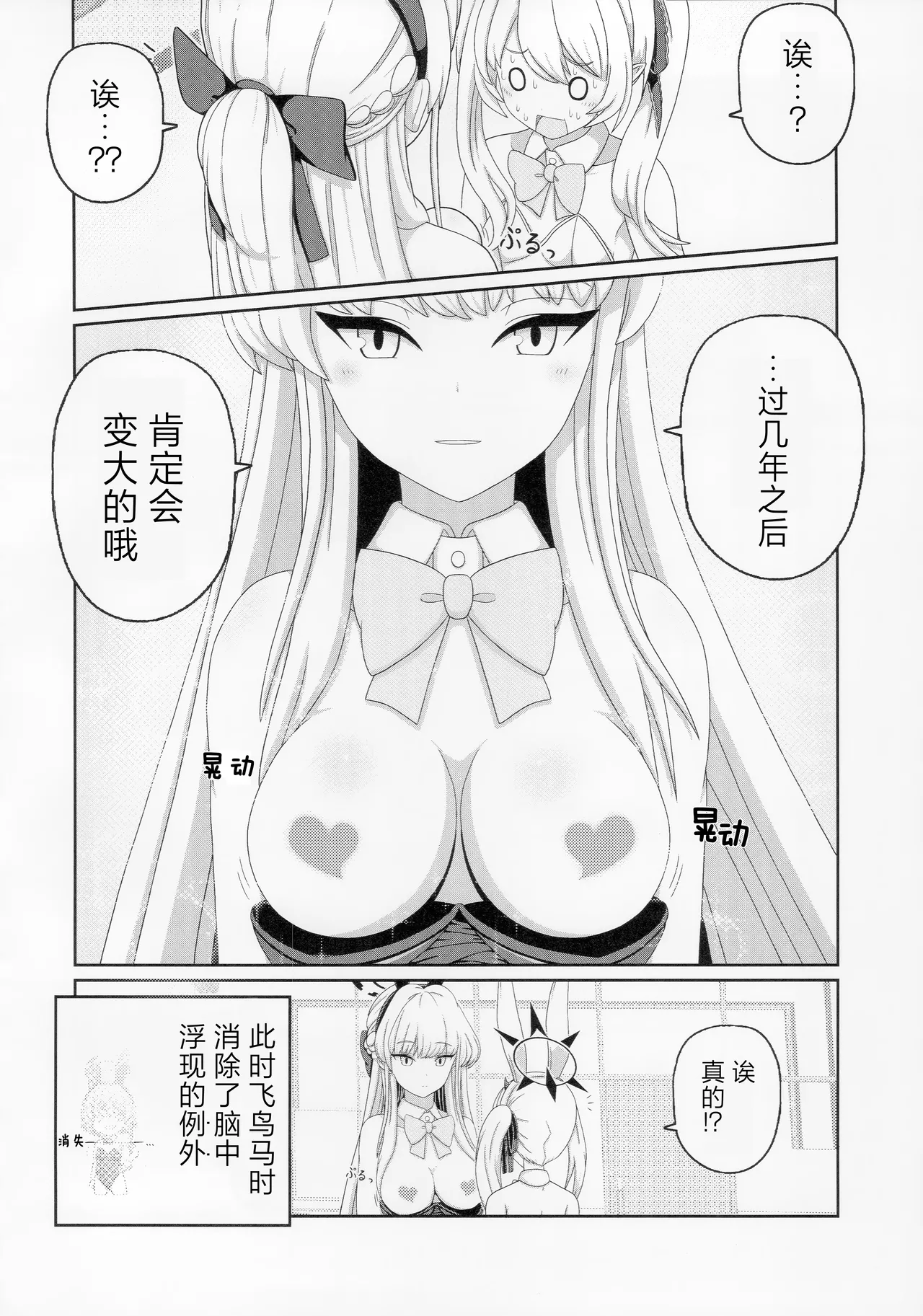 (C104) [Informator (Yoshi)] Toki × Ibuki ~Usagi to Ko Usagi~ | 时×伊吹 ~兔子和小兔子~ (Blue Archive) [Chinese] [碧蓝档案百合组] page 15 featuring toki asuma blue archive parody - stockings yuri hentai manga - read online free