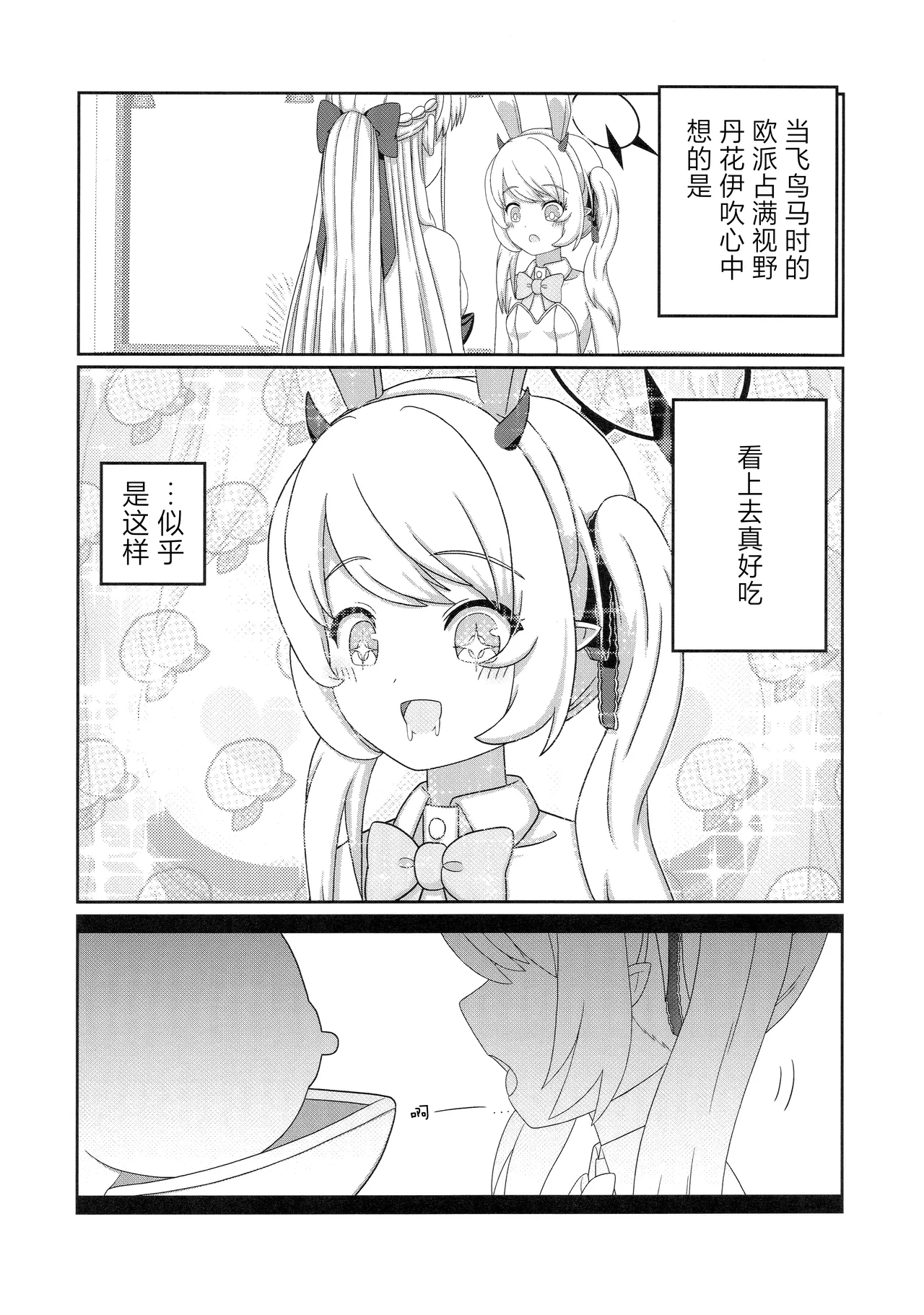 (C104) [Informator (Yoshi)] Toki × Ibuki ~Usagi to Ko Usagi~ | 时×伊吹 ~兔子和小兔子~ (Blue Archive) [Chinese] [碧蓝档案百合组] page 16 featuring toki asuma blue archive parody - wings females only hentai manga - read online free