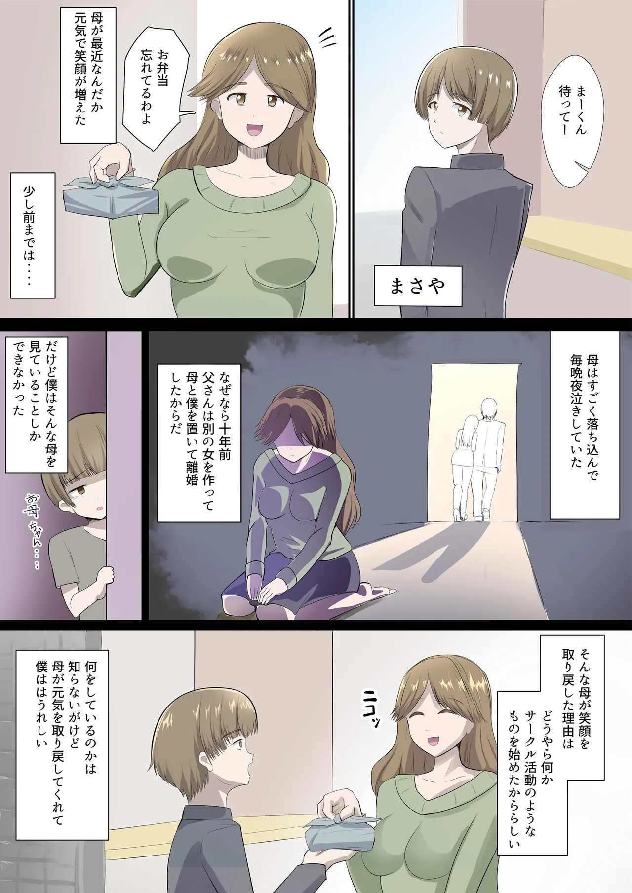Sakusei Kyoudan - Page 2