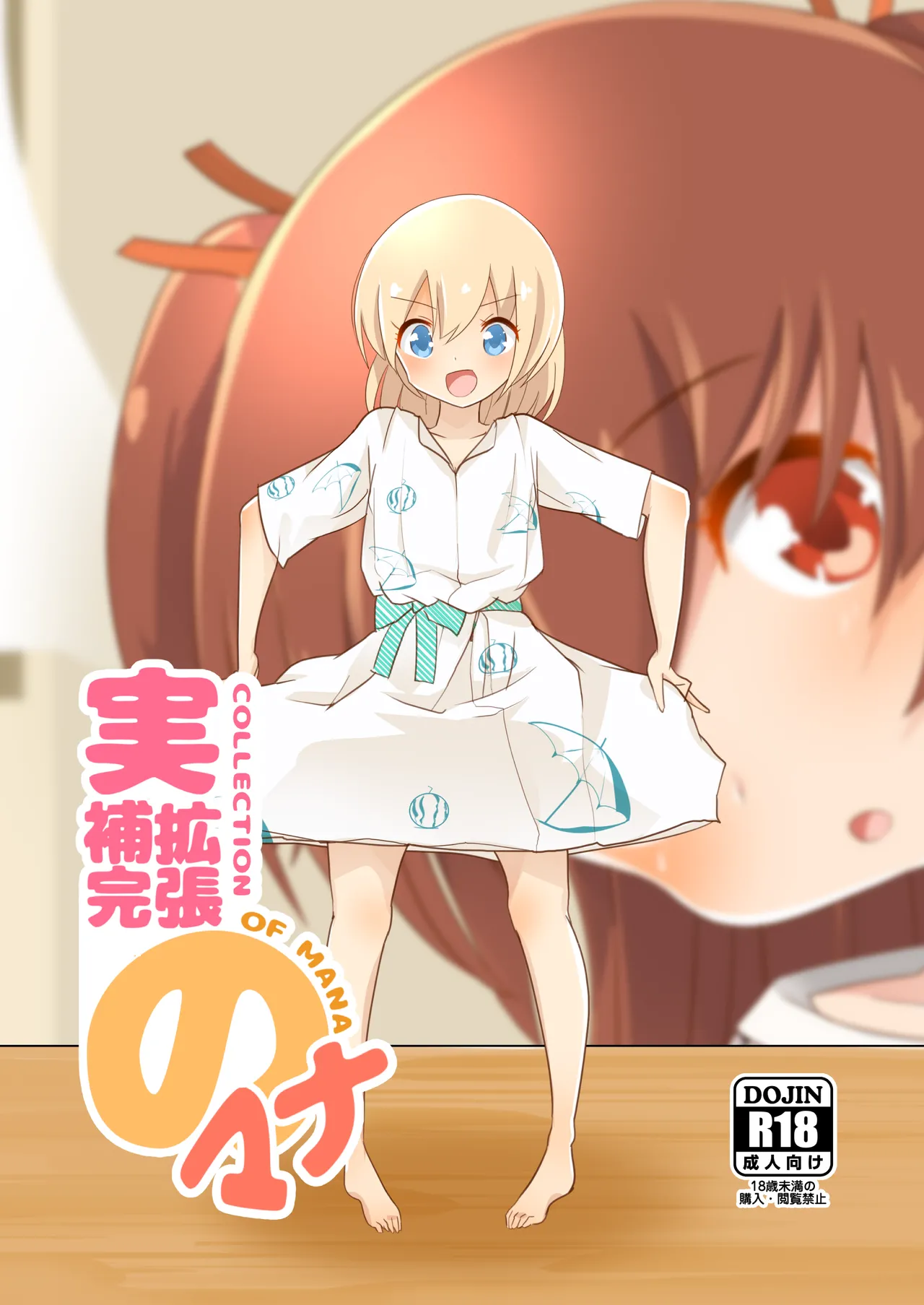 Jikkakuchou Hokan no Mana - Page 1