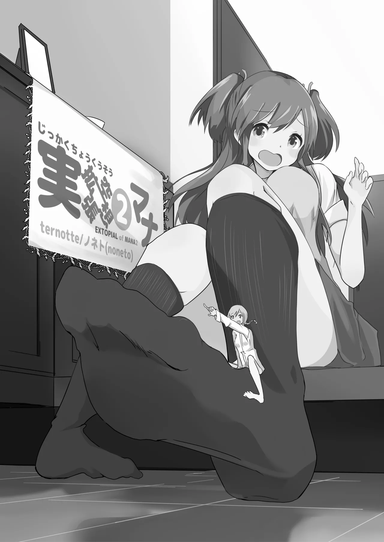 Jikkakuchou Hokan no Mana - Page 36