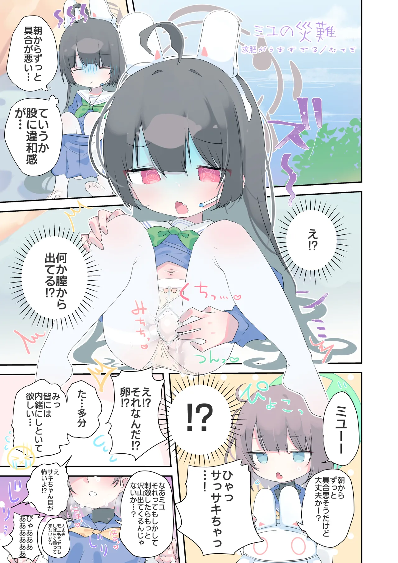 BlueArch Sanran Goudoushi Ovum archive 2 page 25 blue archive parody - halo eggs hentai manga - read online free