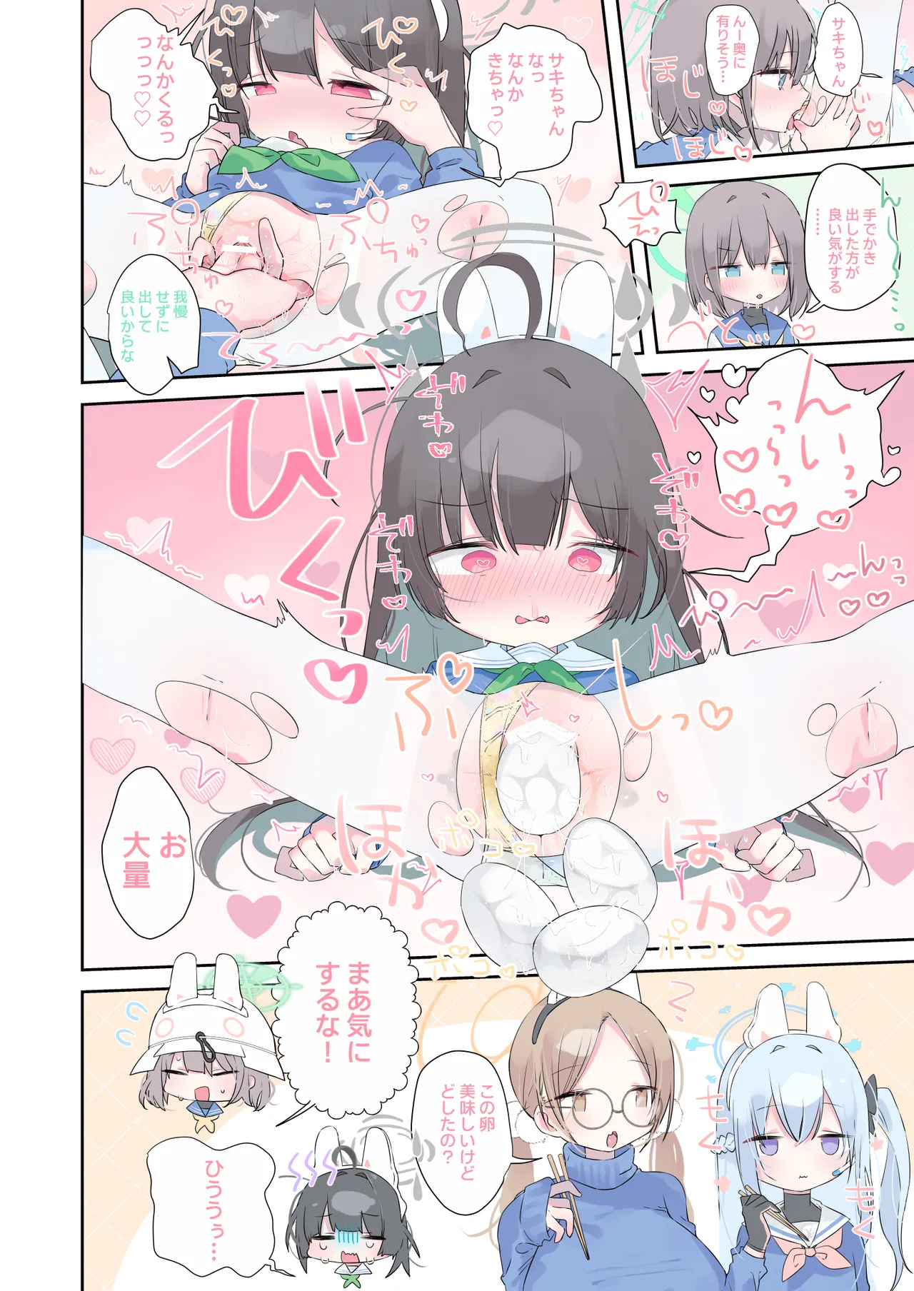 BlueArch Sanran Goudoushi Ovum archive 2 - Page 26