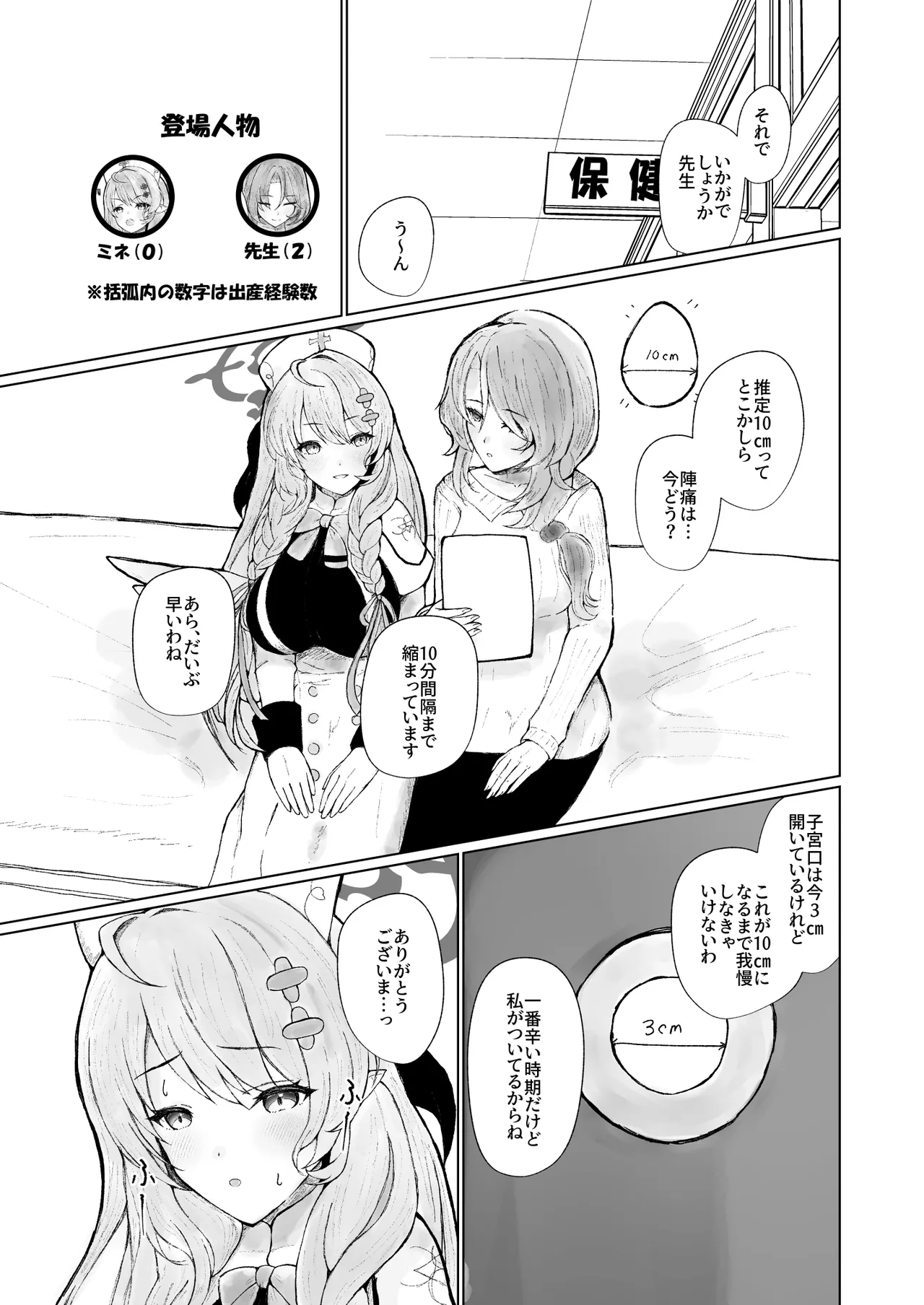 BlueArch Sanran Goudoushi Ovum archive 2 page 27 blue archive parody - halo eggs hentai manga - read online free