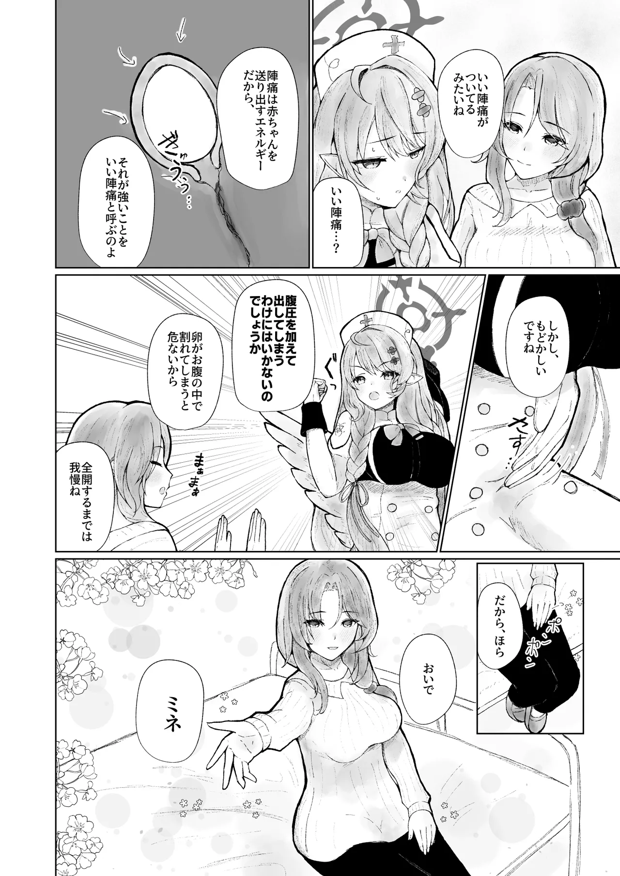 BlueArch Sanran Goudoushi Ovum archive 2 - Page 28
