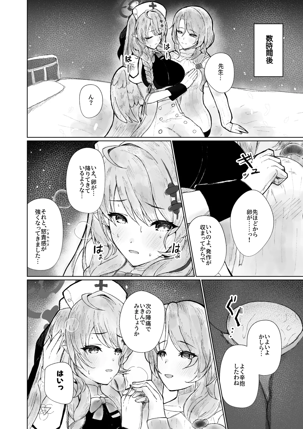 BlueArch Sanran Goudoushi Ovum archive 2 - Page 30