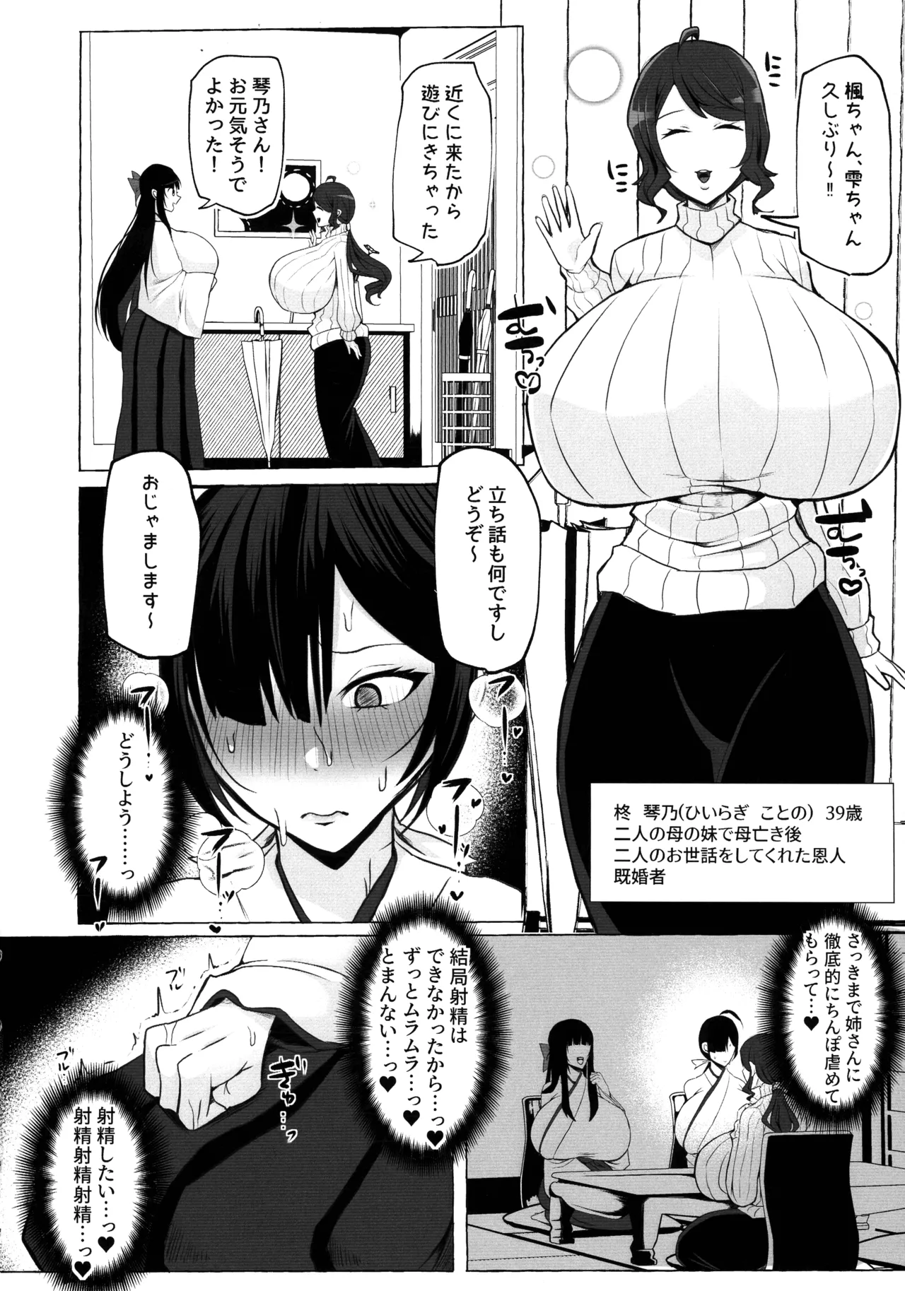 Hentai Senzuri Zanmai Dosukebe Sao Miko Shimai page 33 original parody - big penis stockings hentai manga - read online free