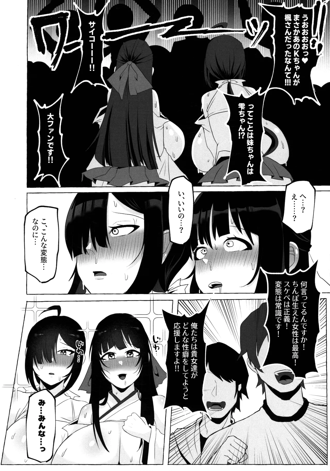 Hentai Senzuri Zanmai Dosukebe Sao Miko Shimai page 47 original parody - big penis stockings hentai manga - read online free