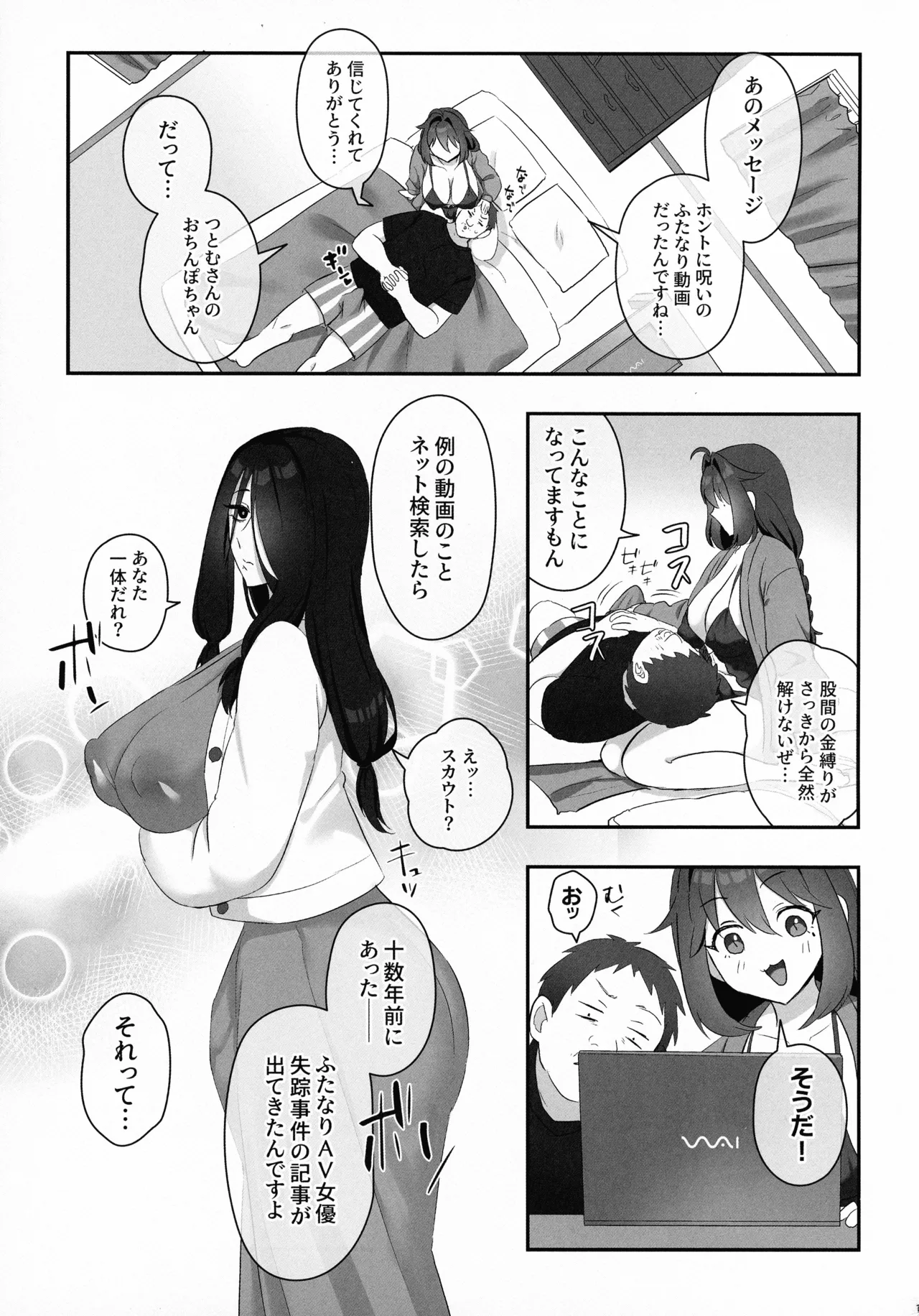 (C105) [Inari Mochi (Inari Mochi)] Futanari no Kaidan Sada-me no Cock - Cock of Lady Sada page 15 featuring sadako yamamura the ring parody - futanari big breasts hentai manga - read online free