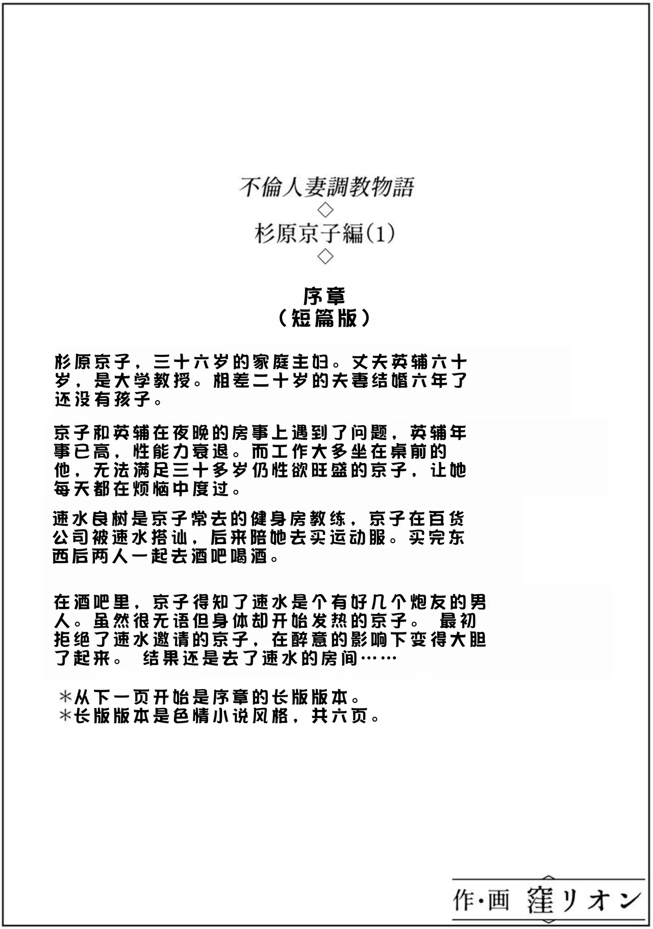 Furin Hitozuma Choukyou Monogatari Sugihara Kyouko Hen - Page 2