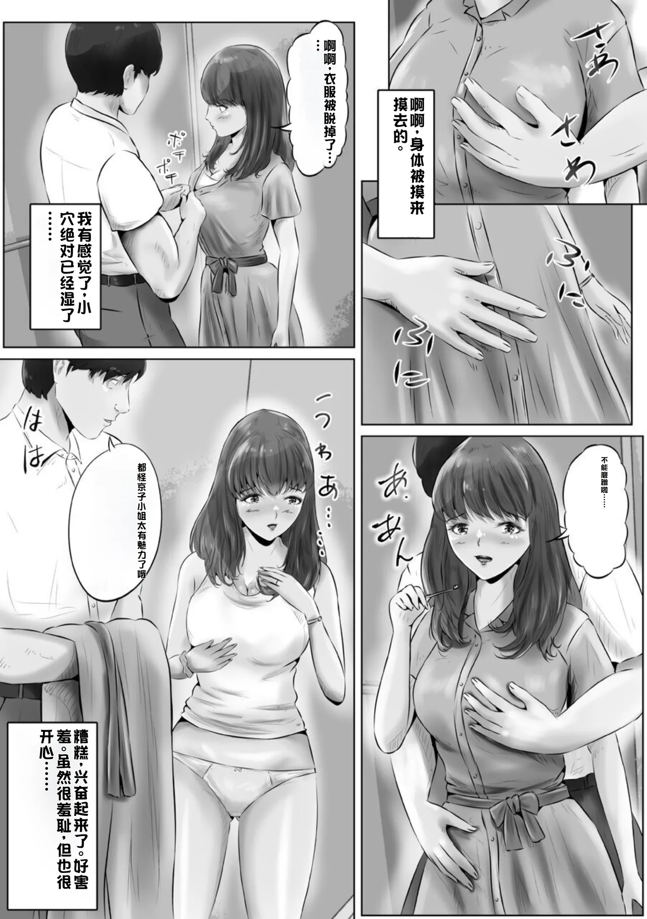 Furin Hitozuma Choukyou Monogatari Sugihara Kyouko Hen - Page 29